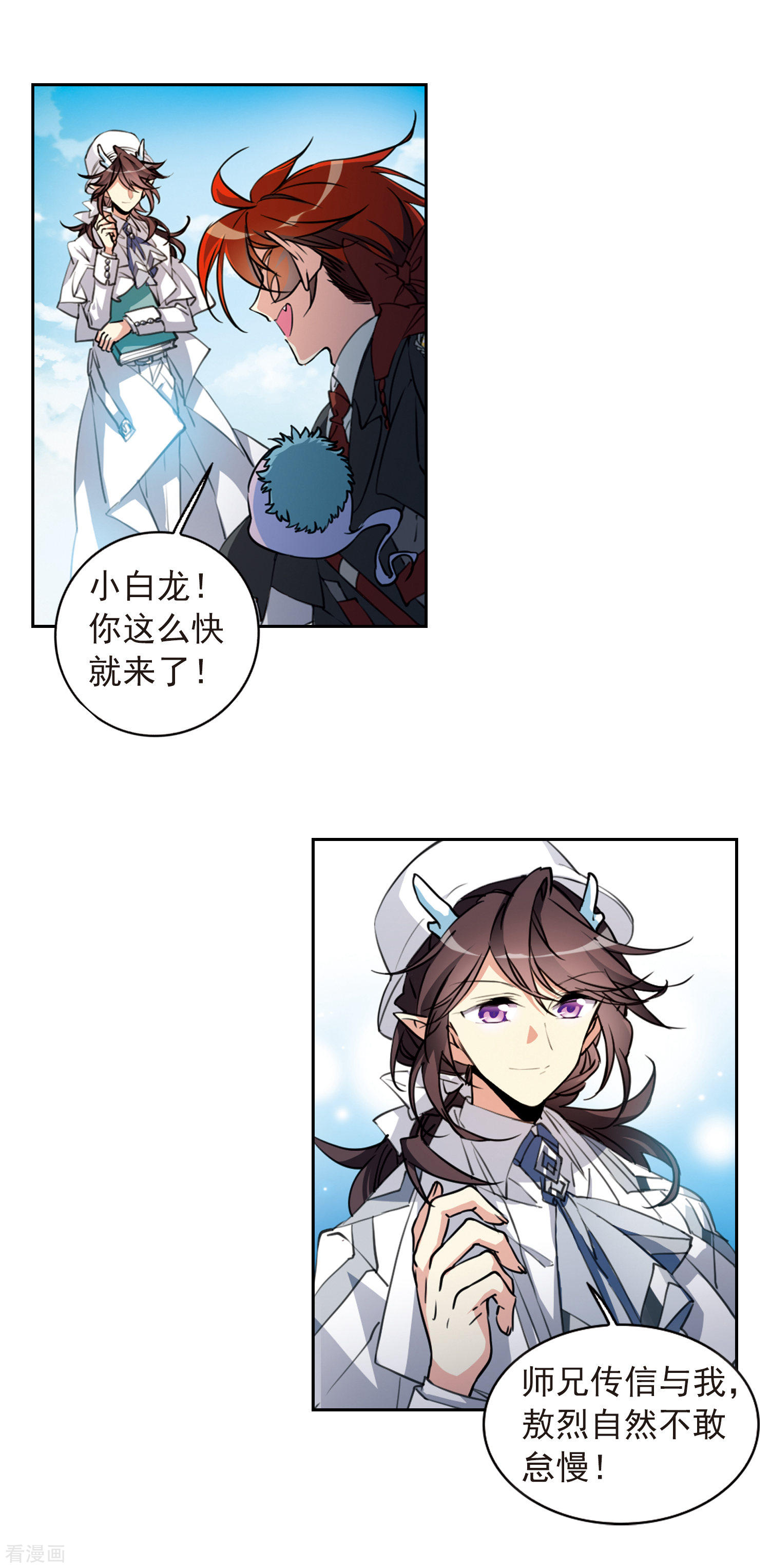 三眼哮天录第2季77话 思之如狂3