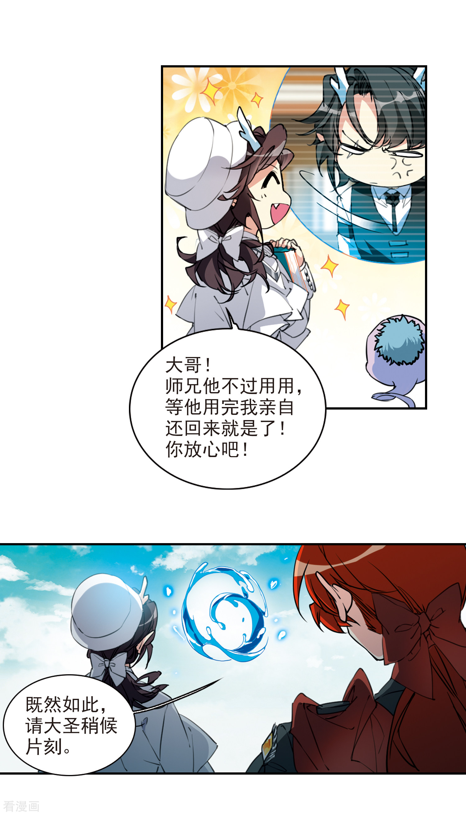 三眼哮天录第2季78话 踏破铁鞋无觅处1