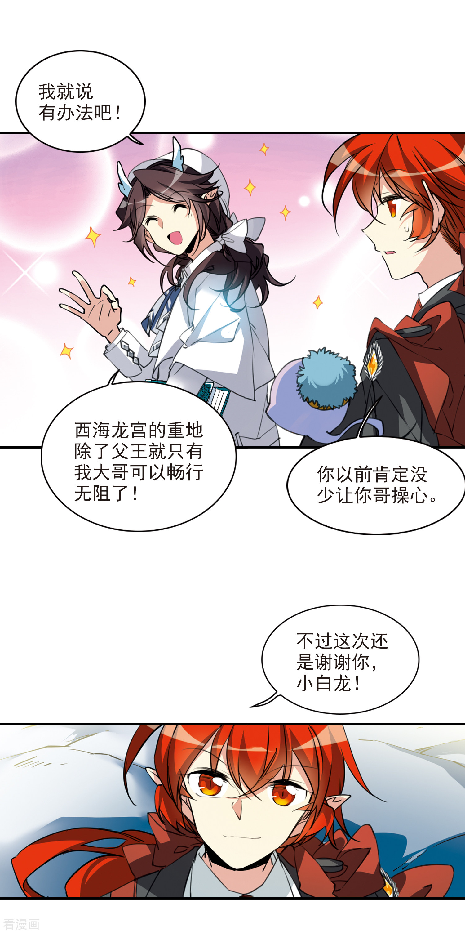 三眼哮天录第2季78话 踏破铁鞋无觅处1
