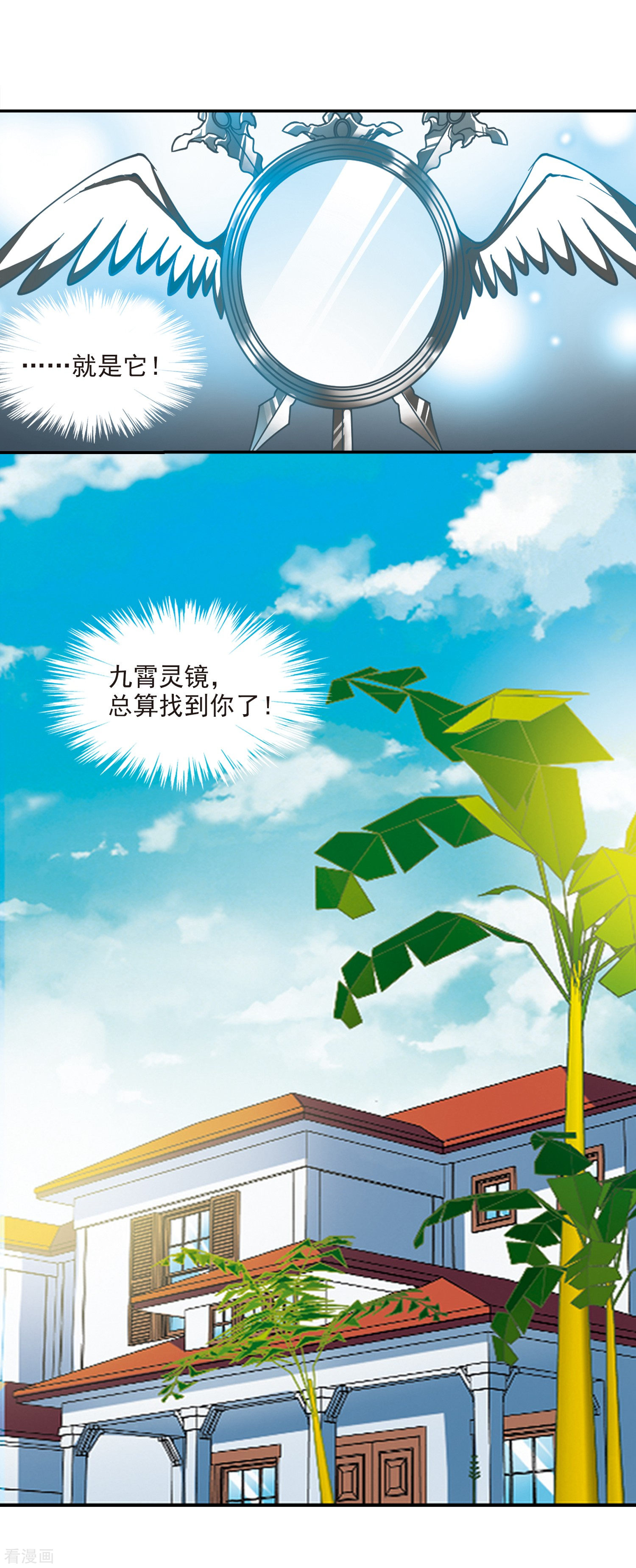 三眼哮天录第2季78话 踏破铁鞋无觅处1