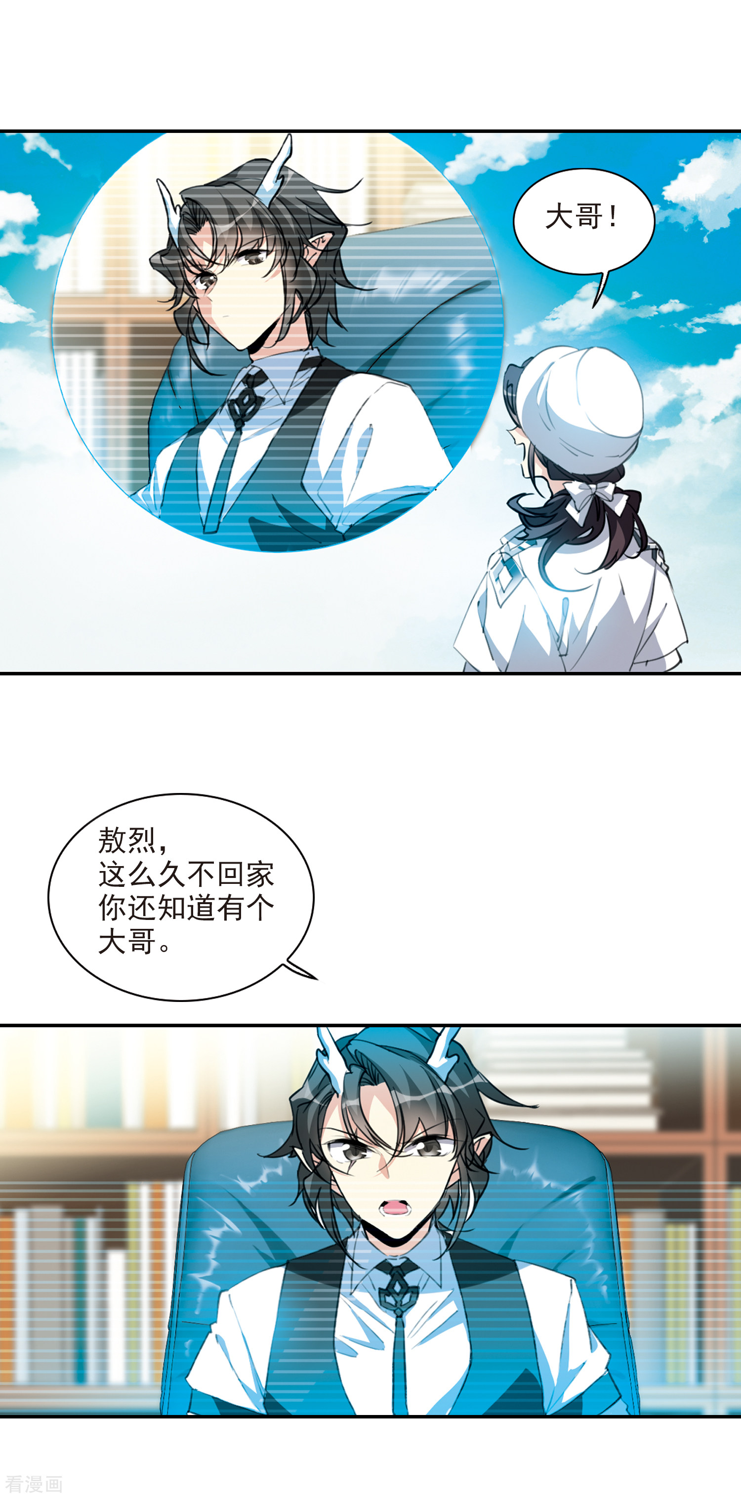 三眼哮天录第2季78话 踏破铁鞋无觅处1