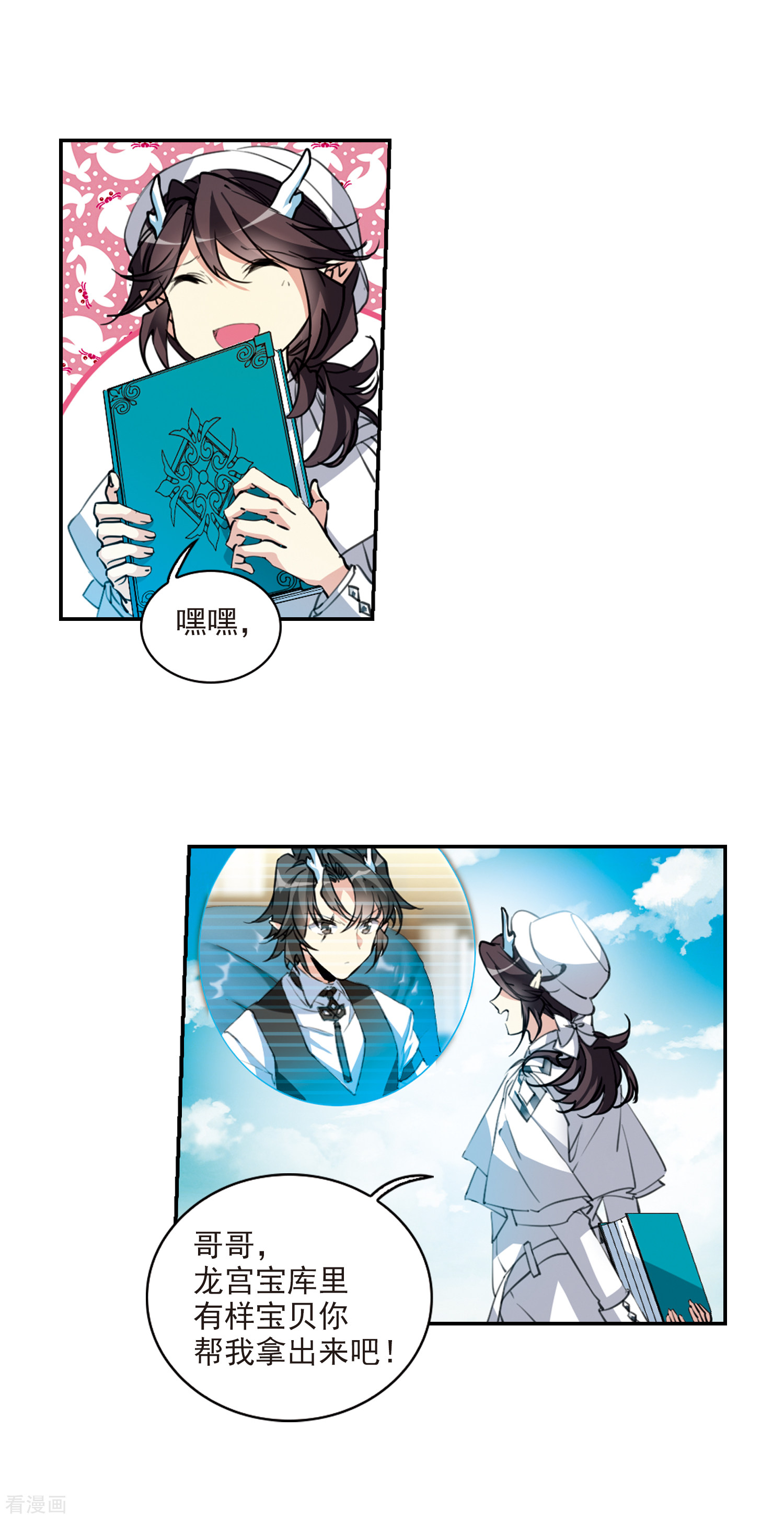 三眼哮天录第2季78话 踏破铁鞋无觅处1