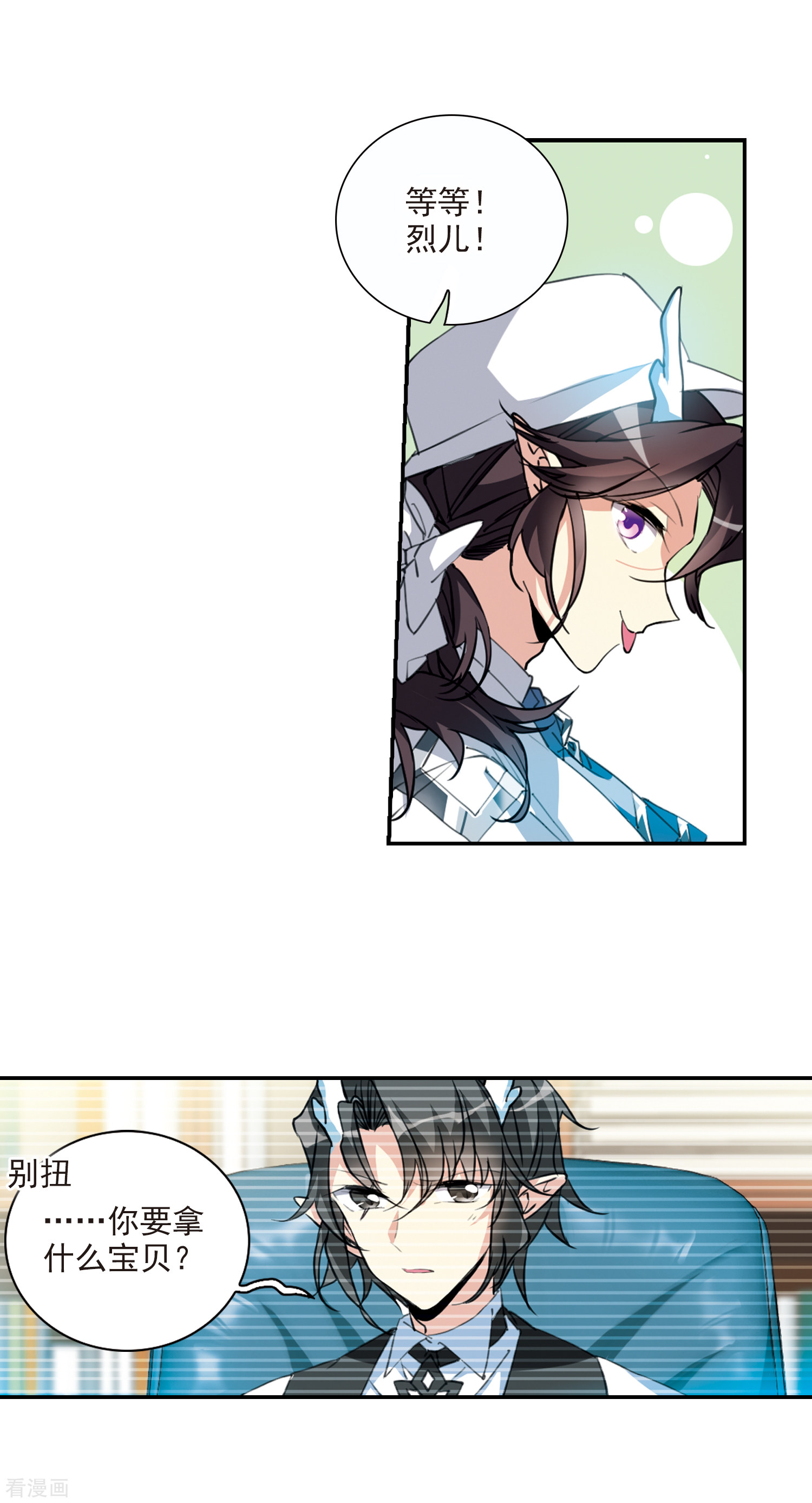 三眼哮天录第2季78话 踏破铁鞋无觅处1