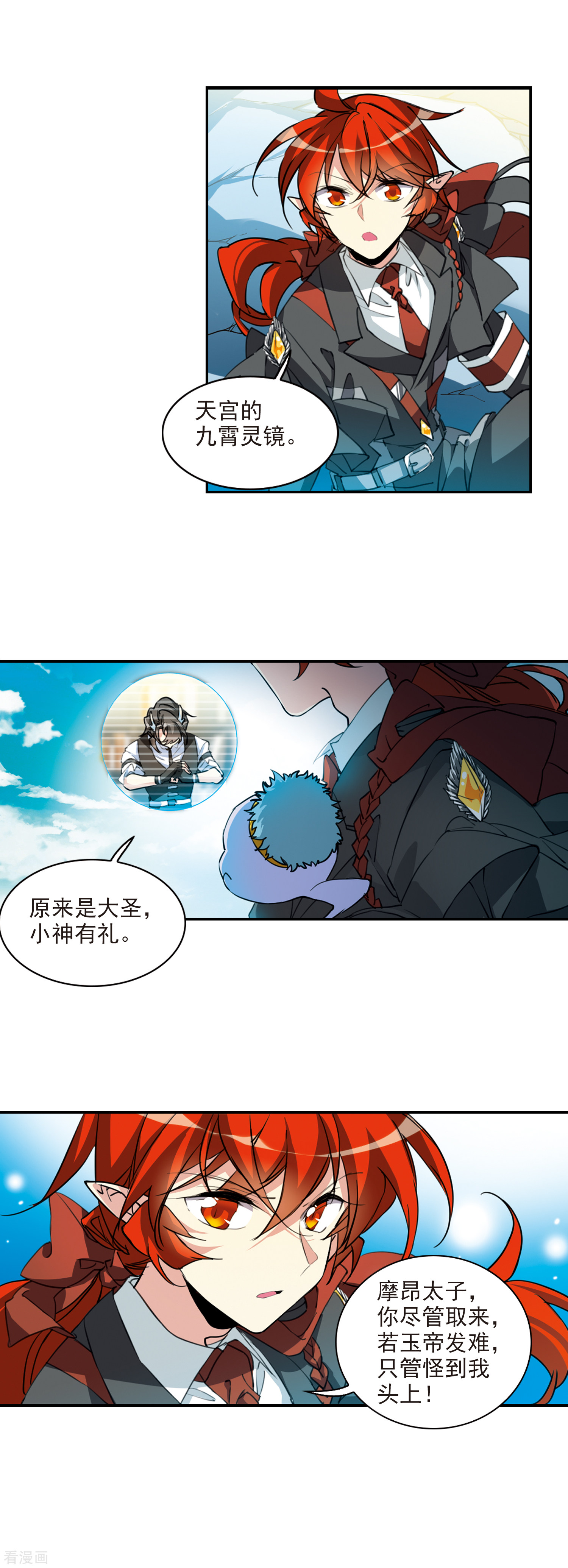 三眼哮天录第2季78话 踏破铁鞋无觅处1