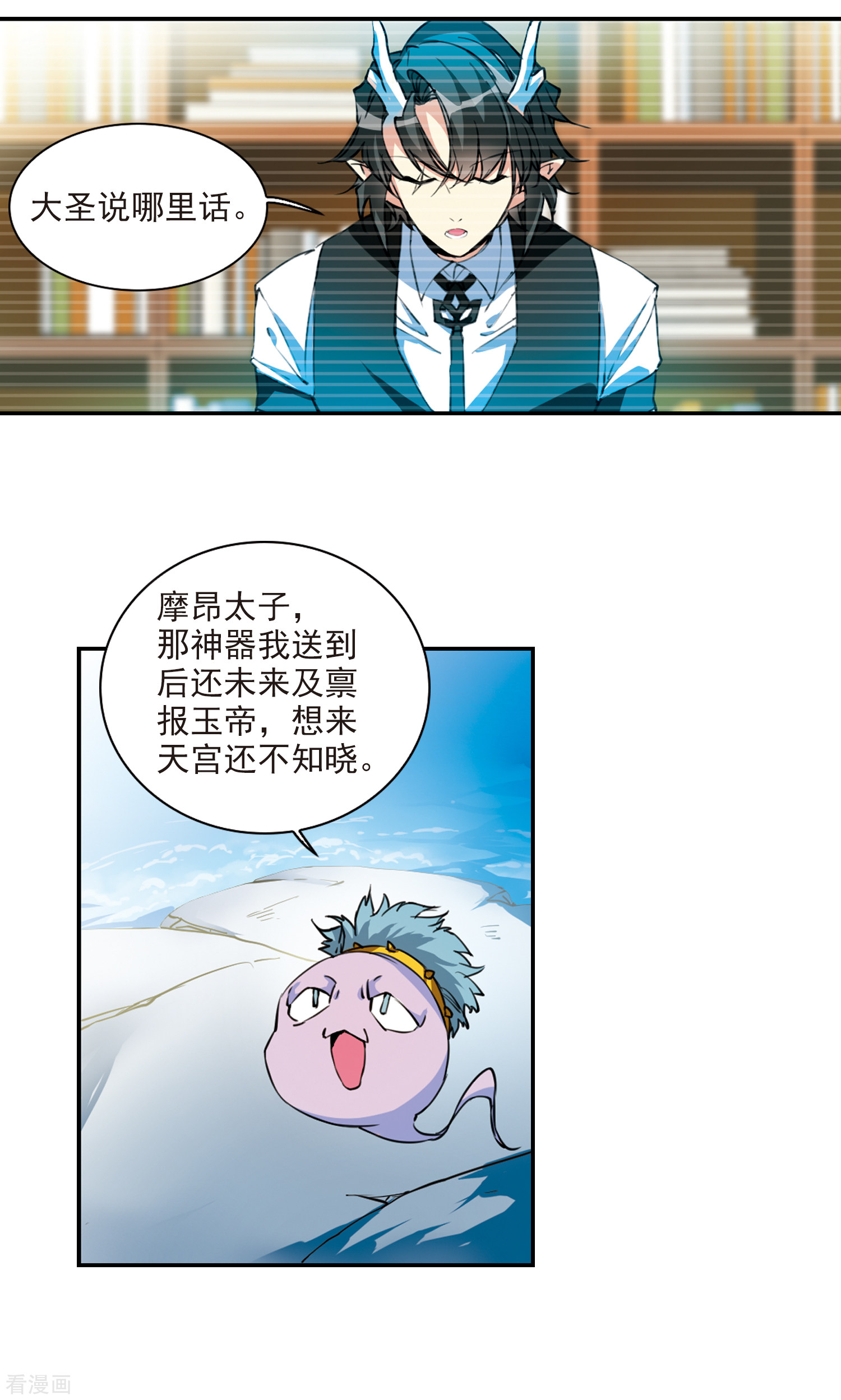三眼哮天录第2季78话 踏破铁鞋无觅处1