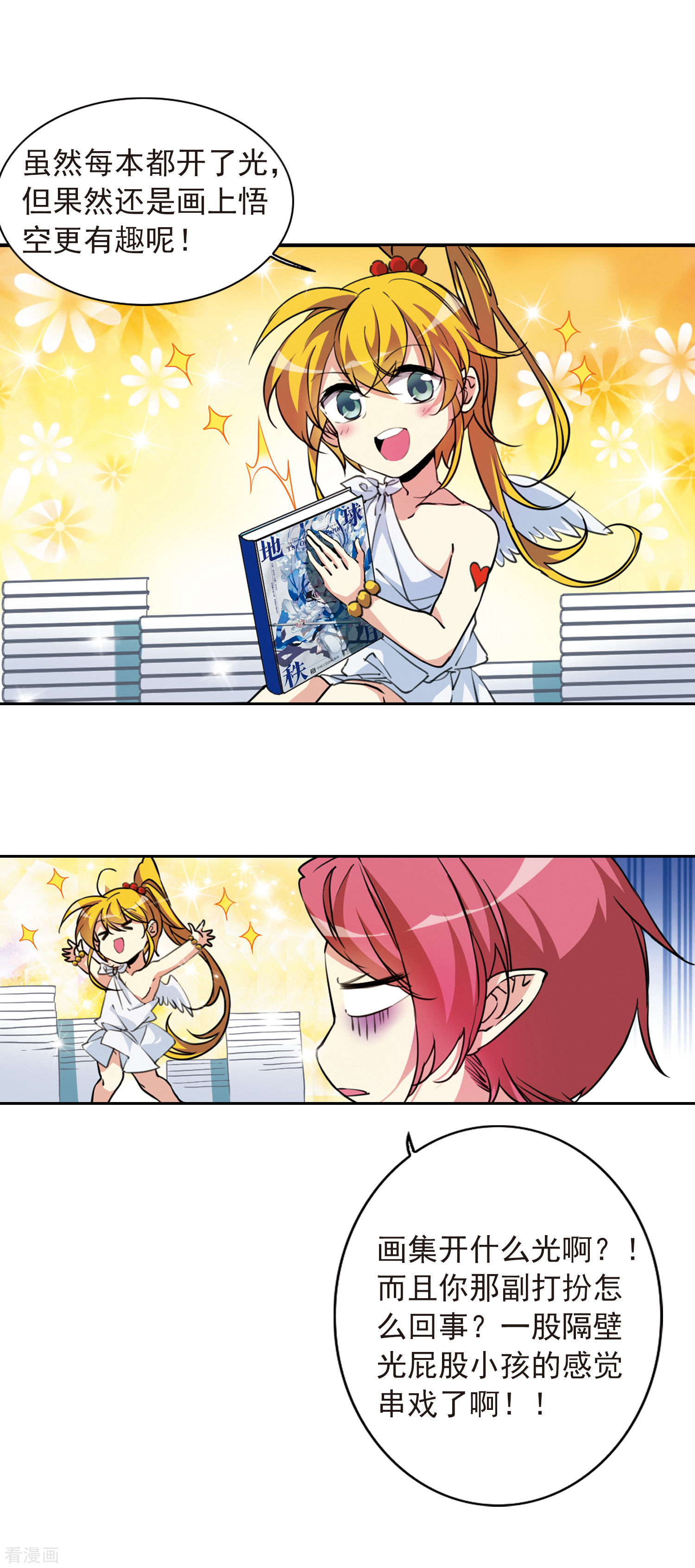 三眼哮天录第2季79话 踏破铁鞋无觅处2