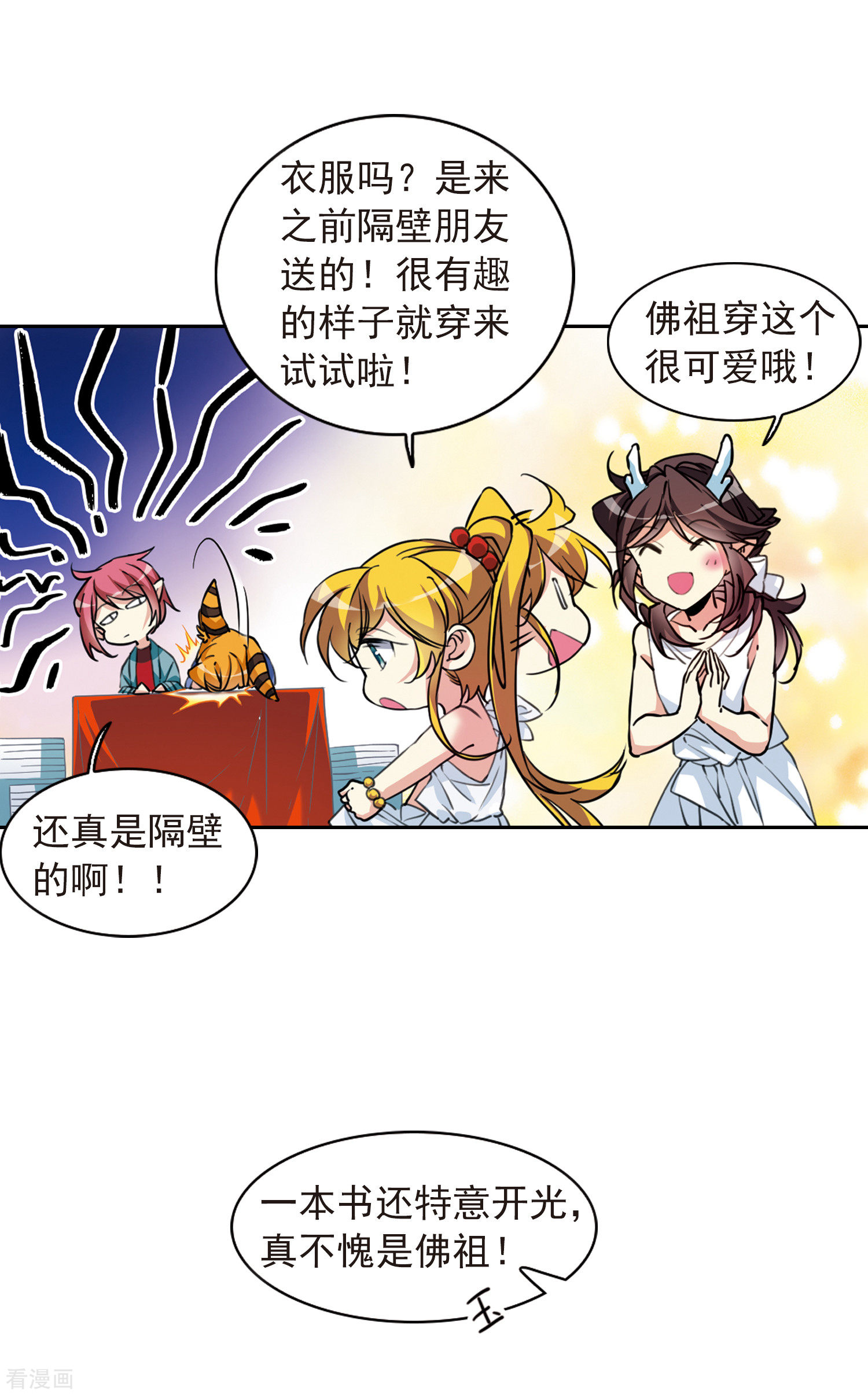 三眼哮天录第2季79话 踏破铁鞋无觅处2