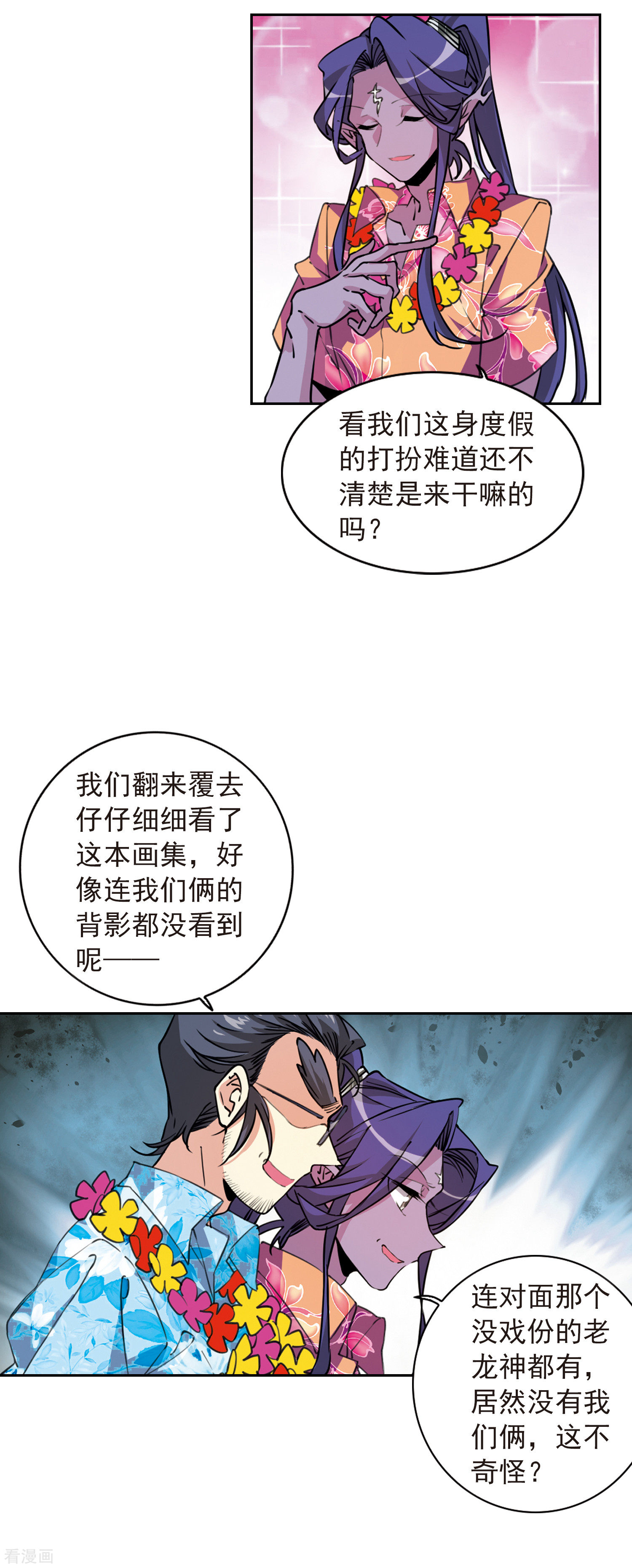 三眼哮天录第2季79话 踏破铁鞋无觅处2