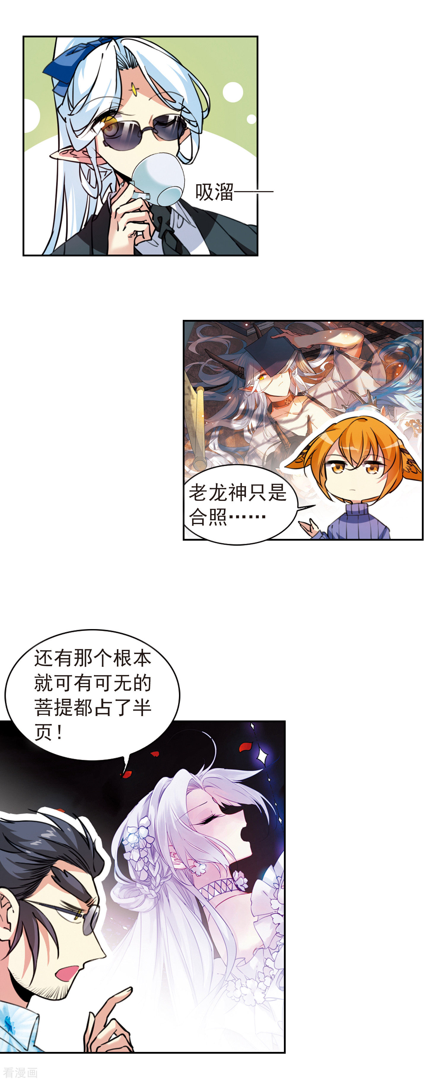 三眼哮天录第2季79话 踏破铁鞋无觅处2