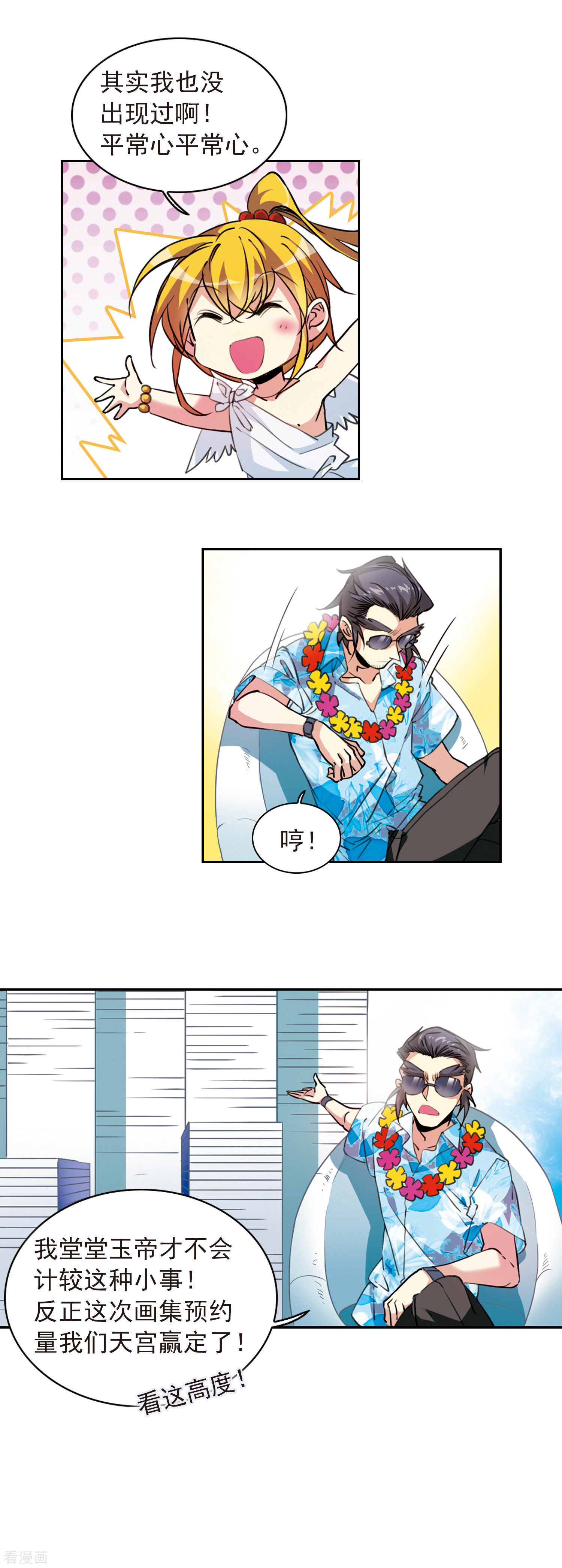 三眼哮天录第2季79话 踏破铁鞋无觅处2