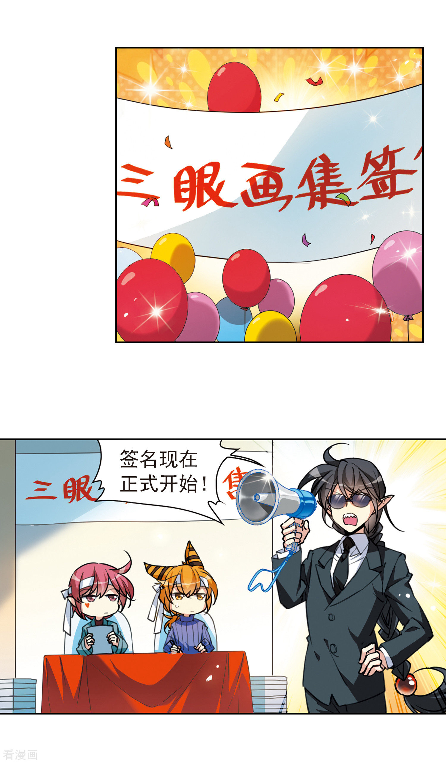 三眼哮天录第2季79话 踏破铁鞋无觅处2