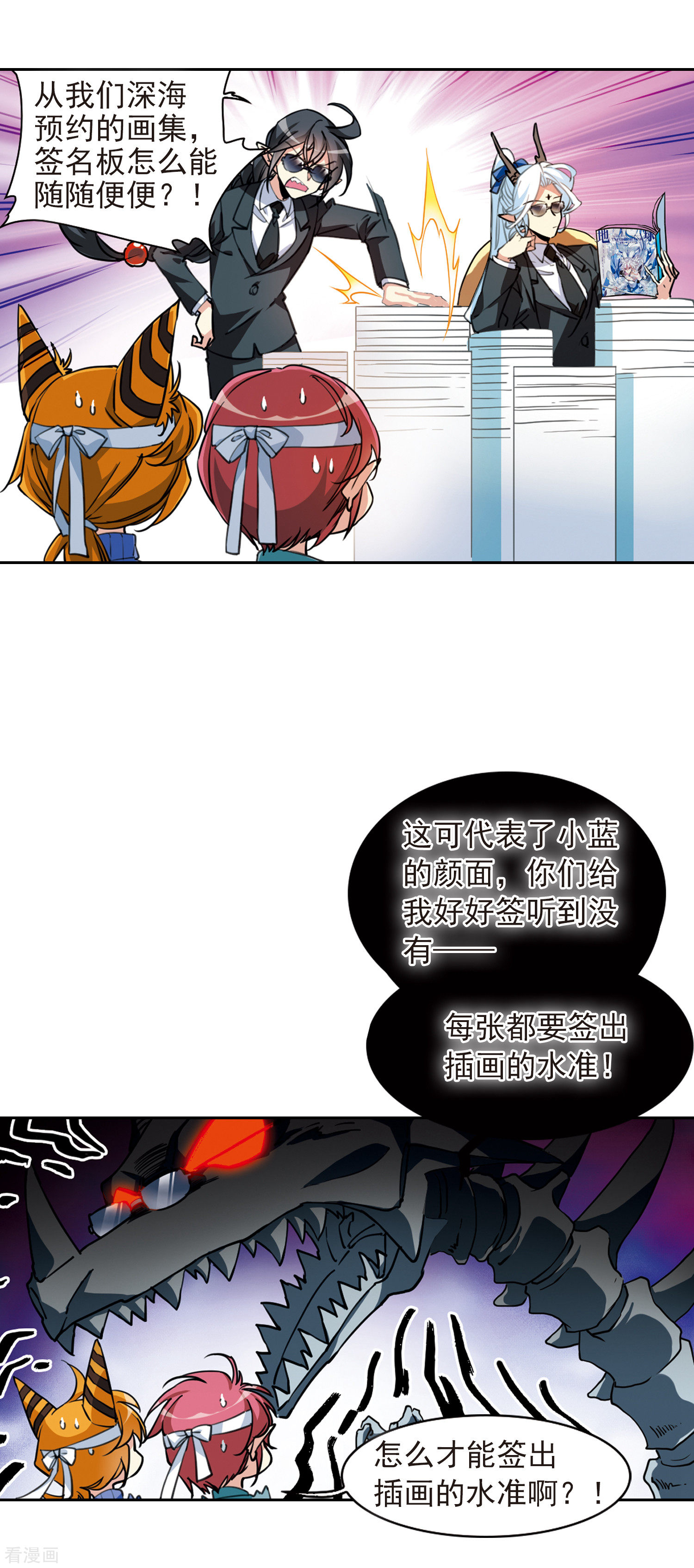 三眼哮天录第2季79话 踏破铁鞋无觅处2