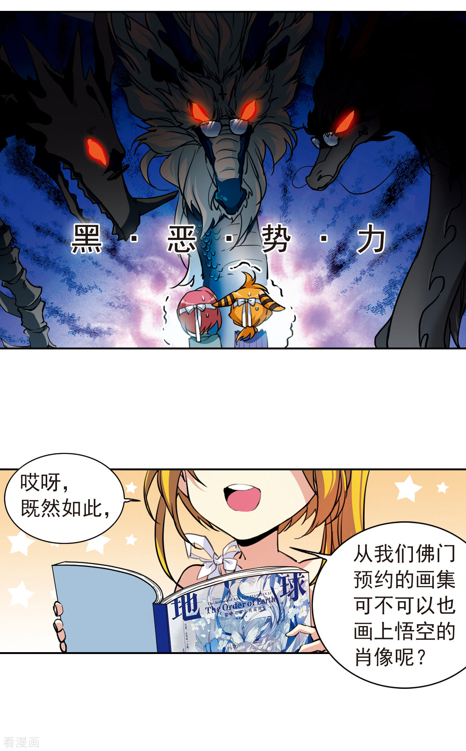 三眼哮天录第2季79话 踏破铁鞋无觅处2
