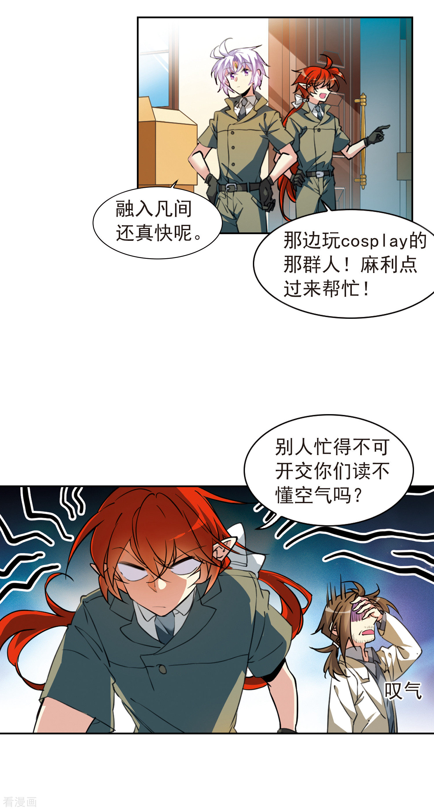 三眼哮天录第2季80话 踏破铁鞋无觅处3