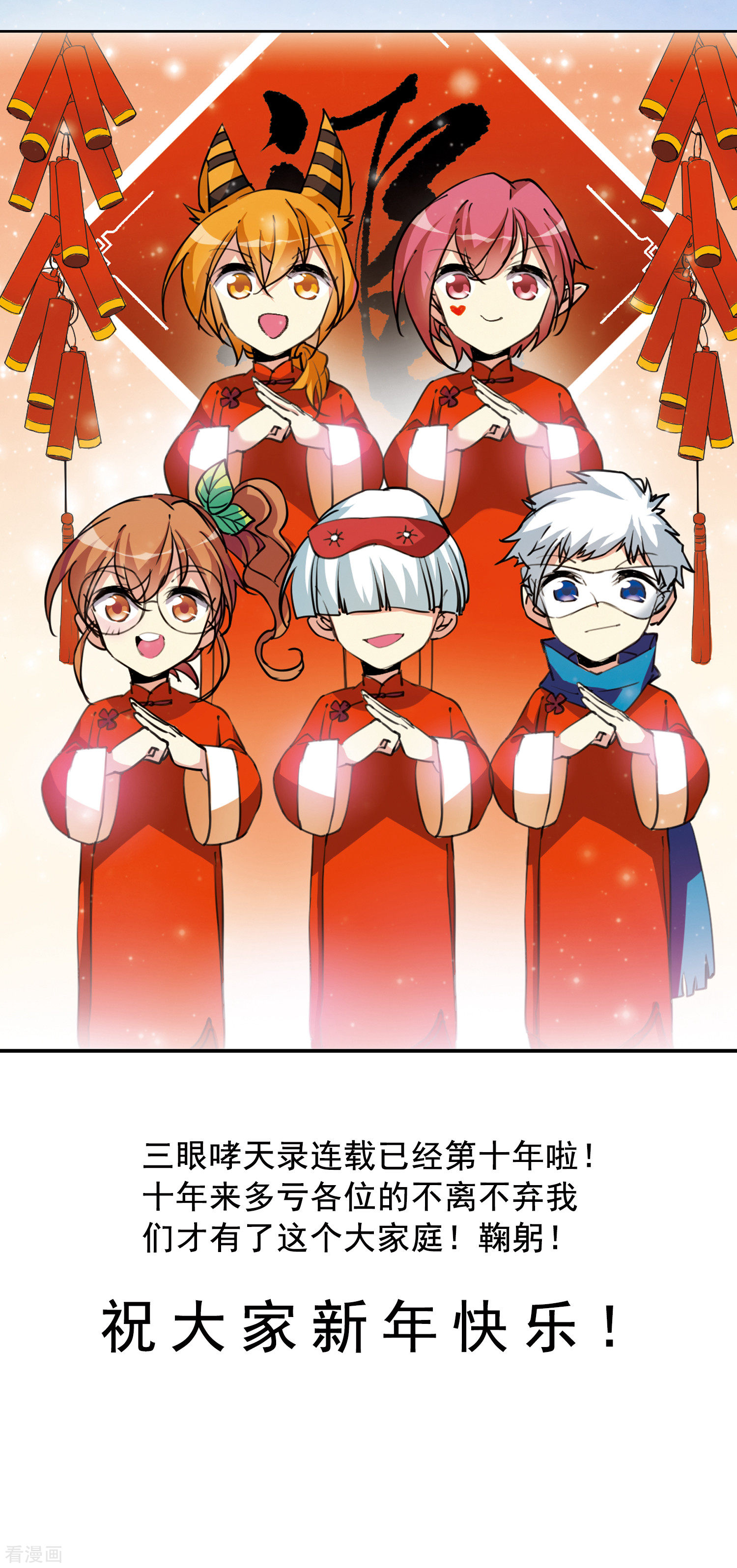 三眼哮天录第2季80话 踏破铁鞋无觅处3