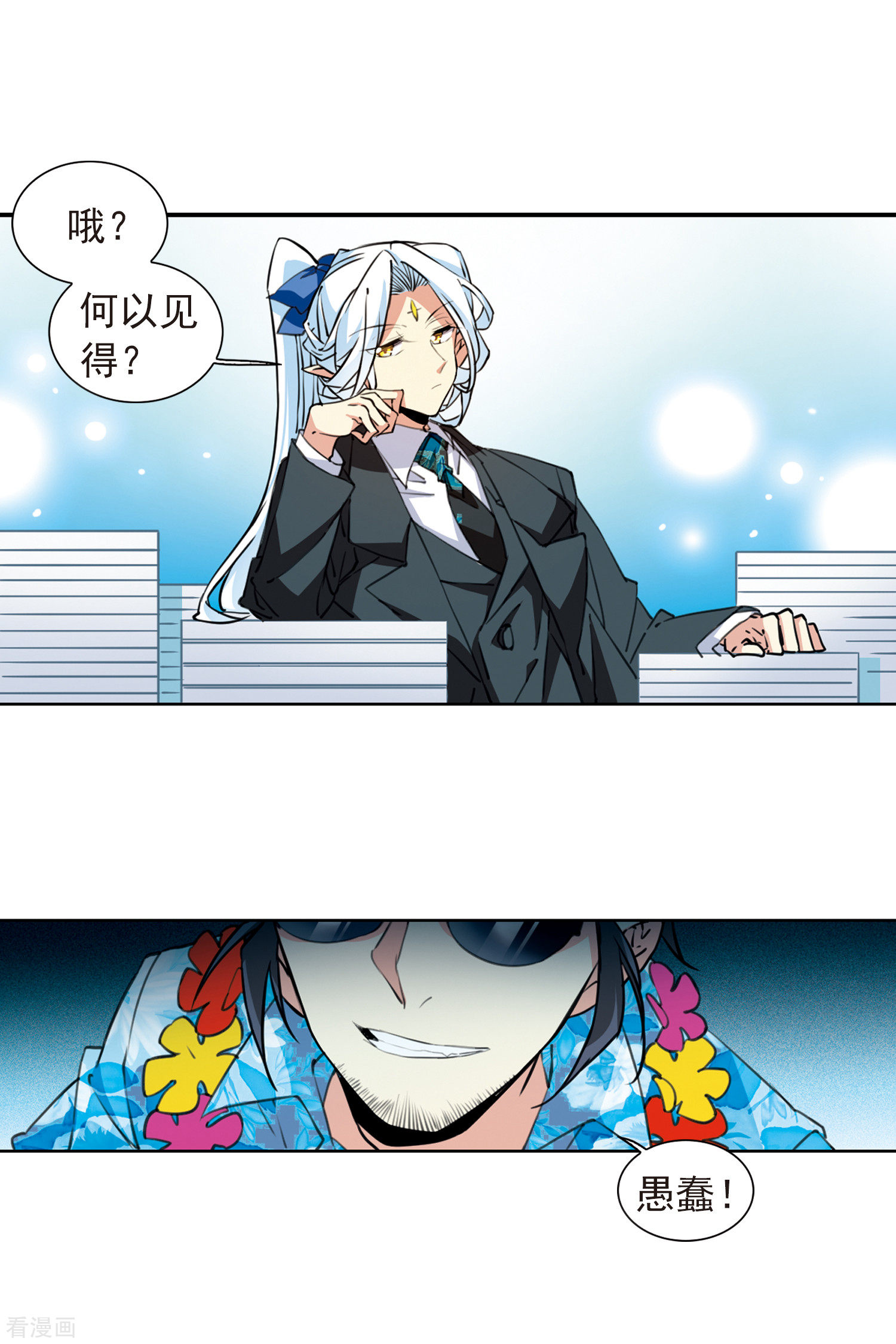 三眼哮天录第2季80话 踏破铁鞋无觅处3