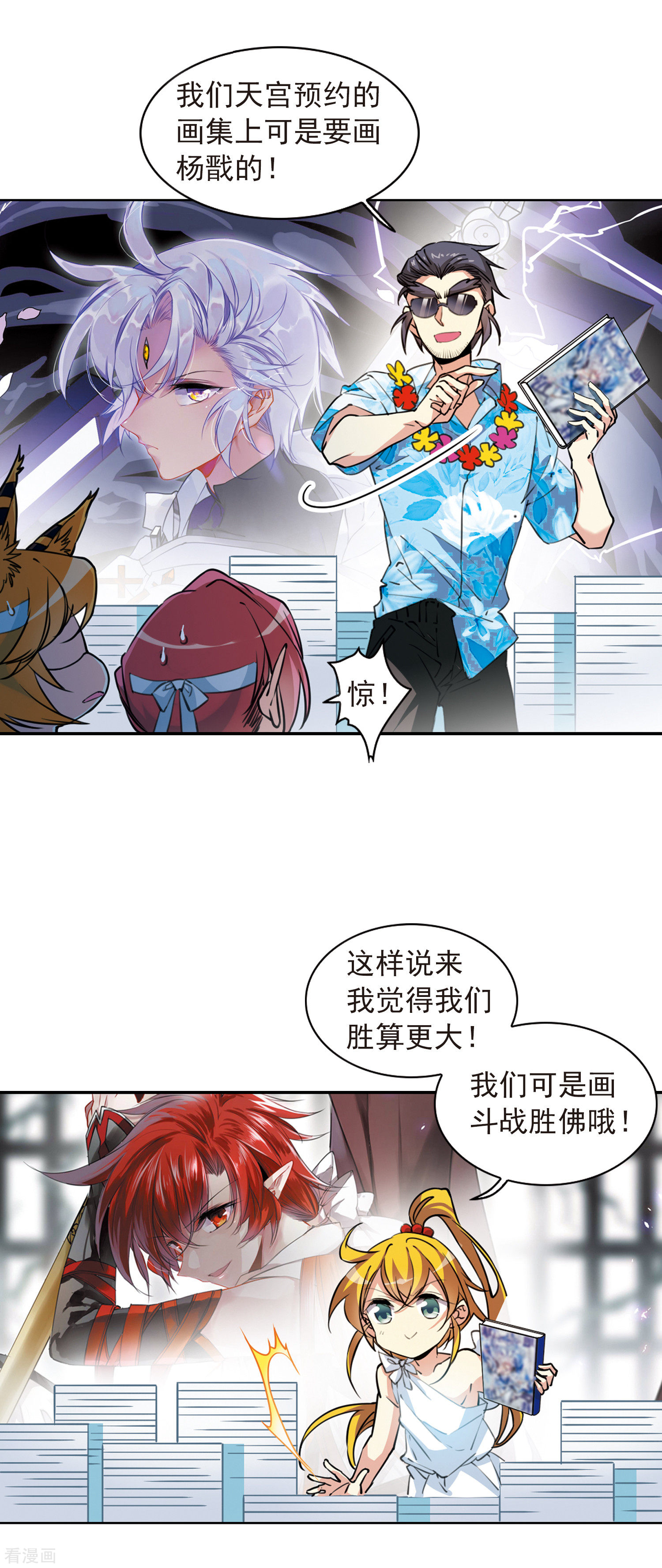 三眼哮天录第2季80话 踏破铁鞋无觅处3