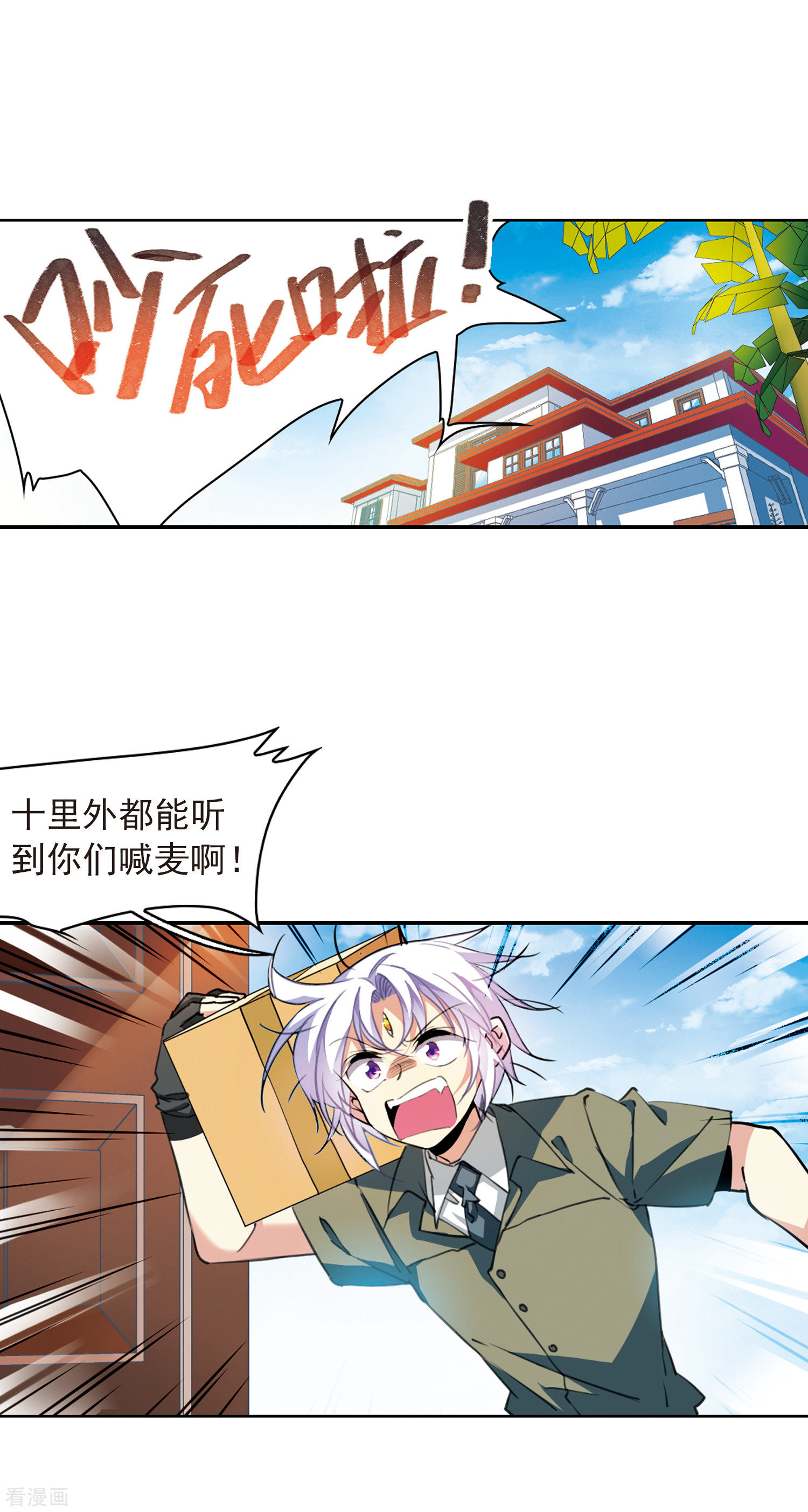 三眼哮天录第2季80话 踏破铁鞋无觅处3