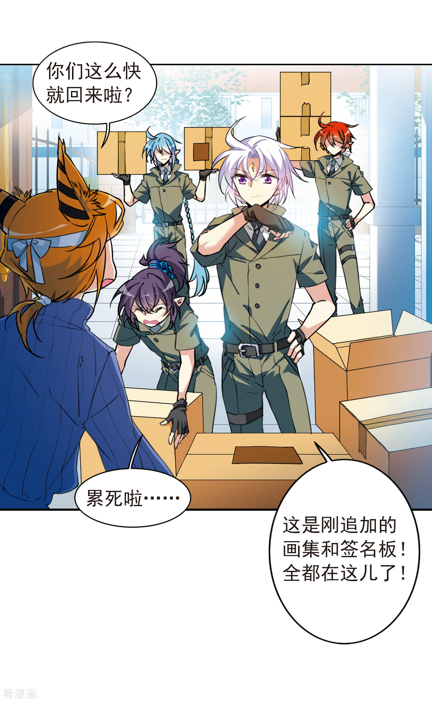 三眼哮天录第2季80话 踏破铁鞋无觅处3