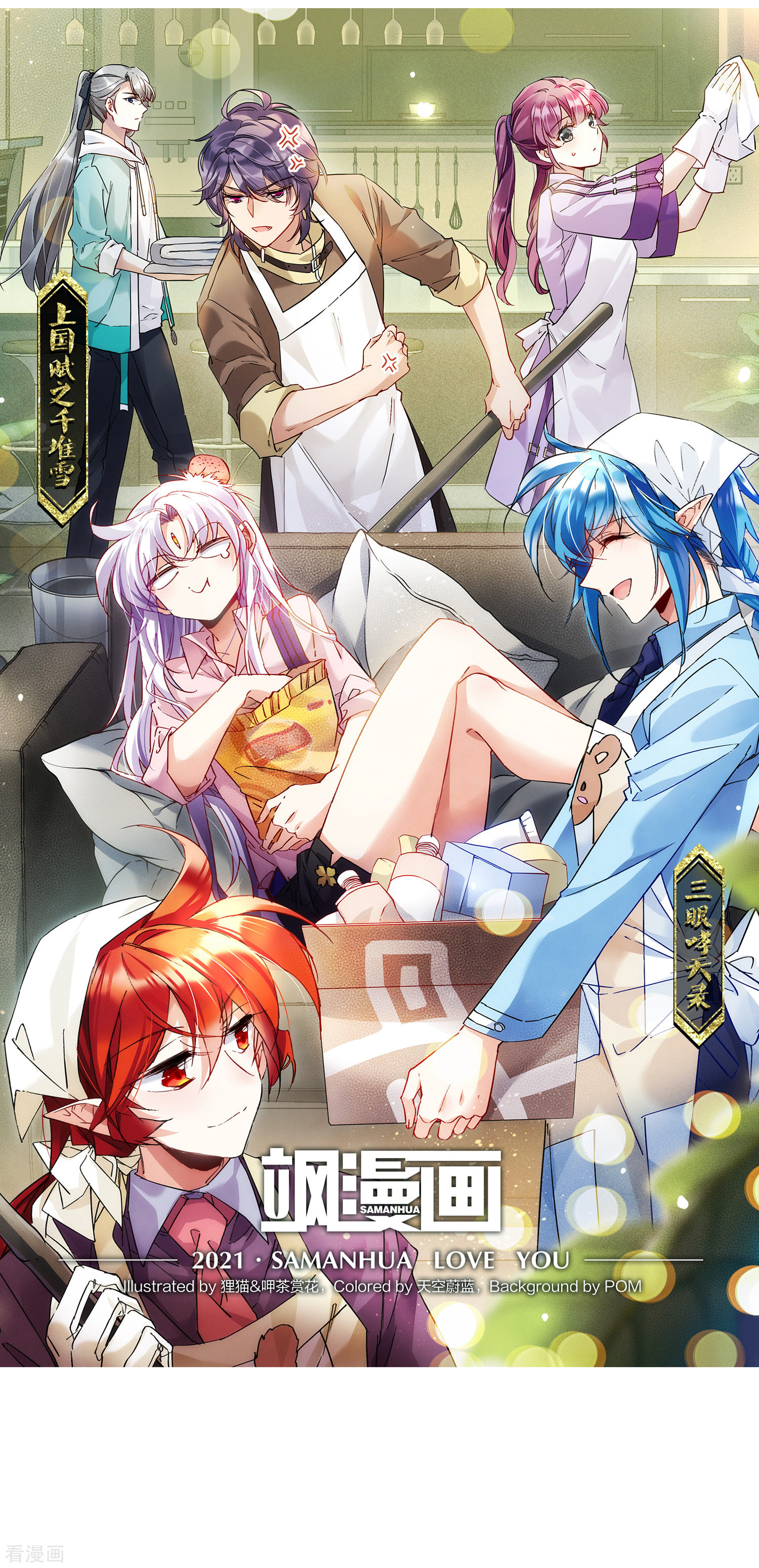 三眼哮天录第2季81话 家中聚首1