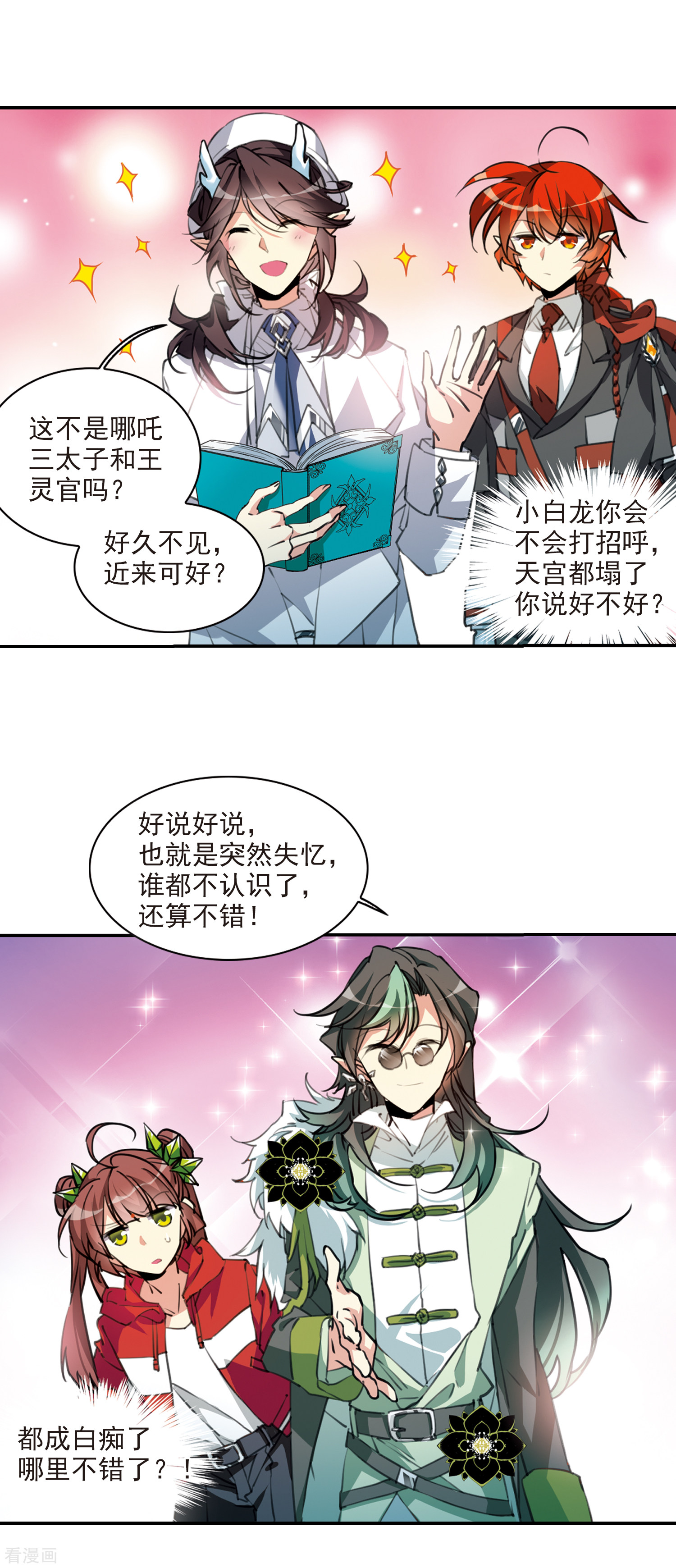 三眼哮天录第2季81话 家中聚首1