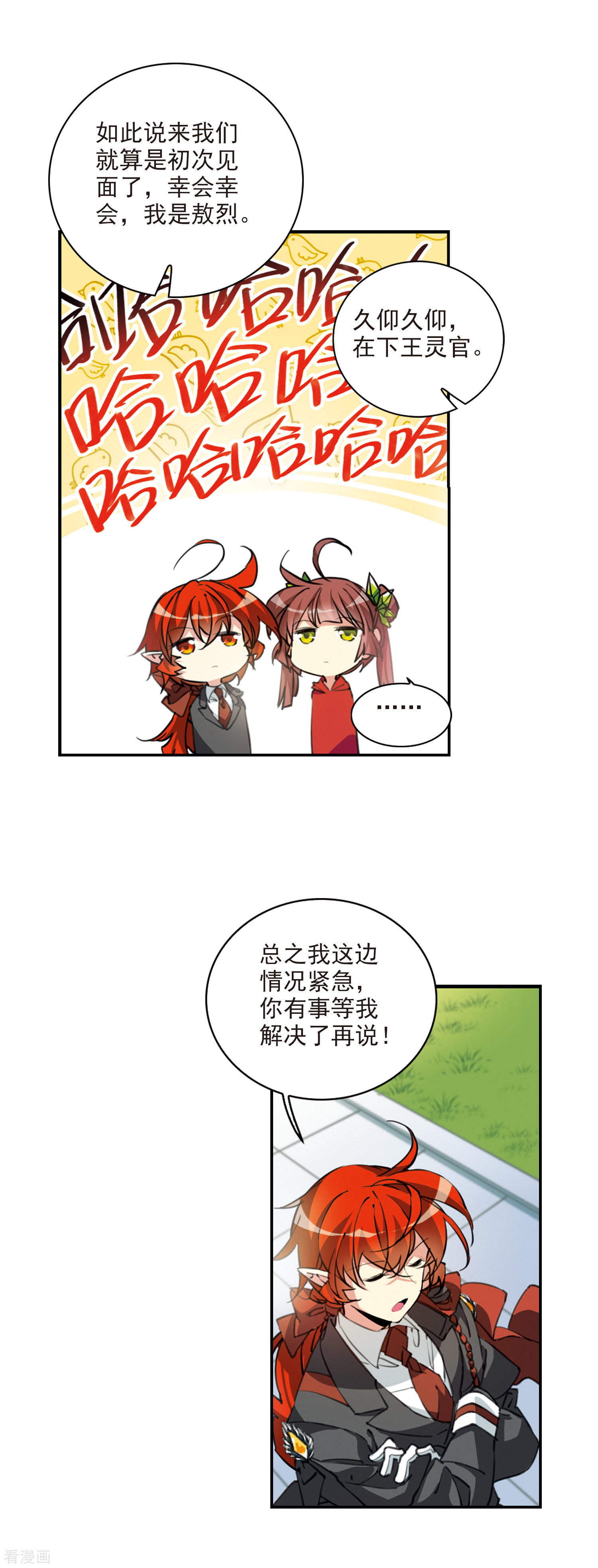 三眼哮天录第2季81话 家中聚首1