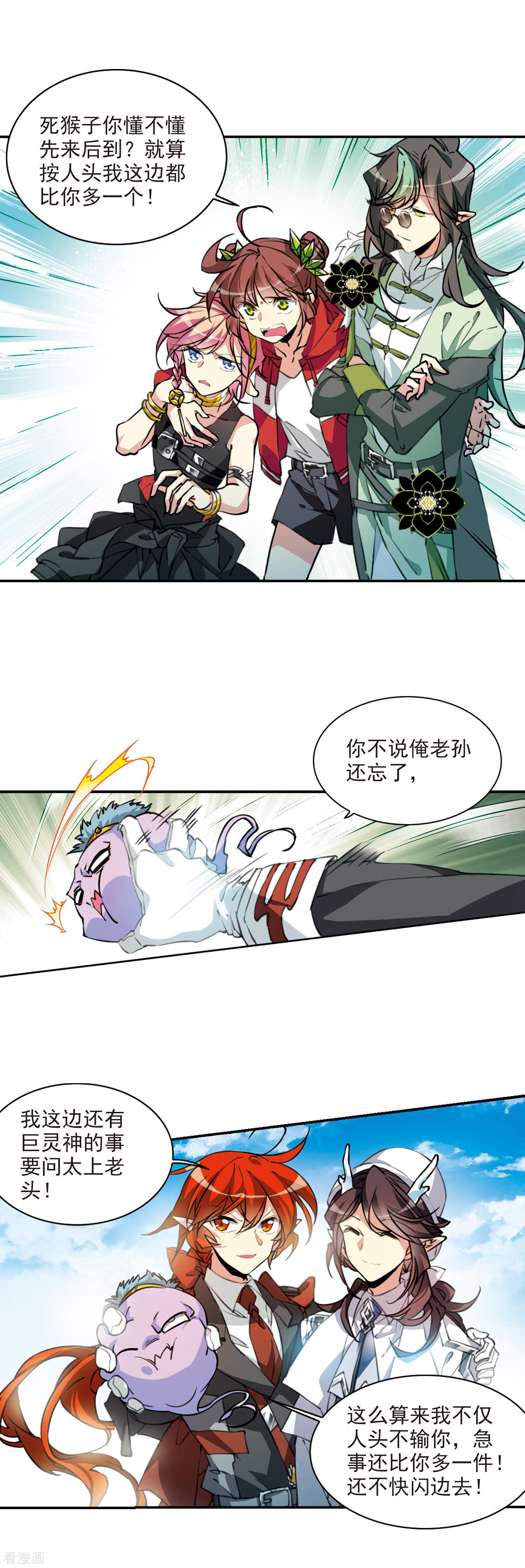 三眼哮天录第2季81话 家中聚首1