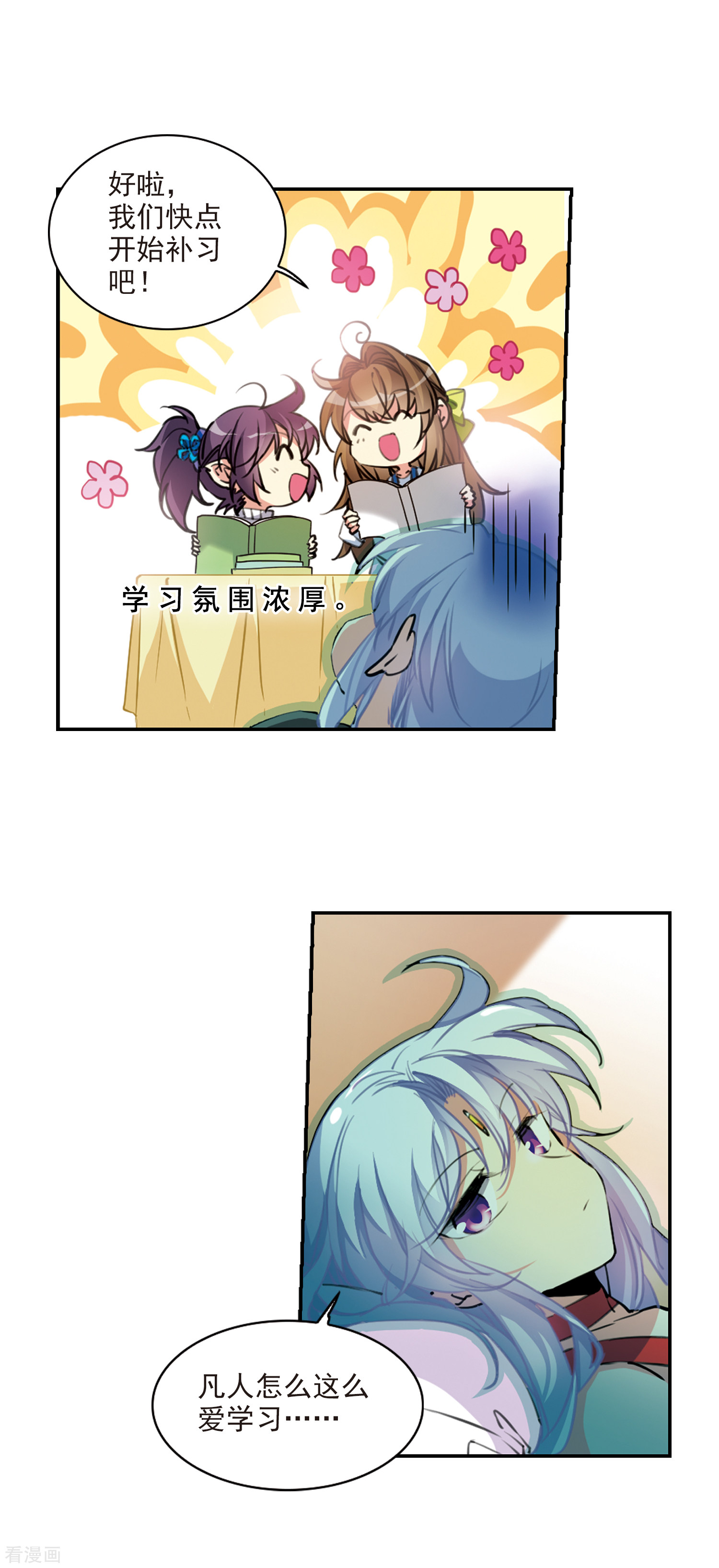 三眼哮天录第2季81话 家中聚首1