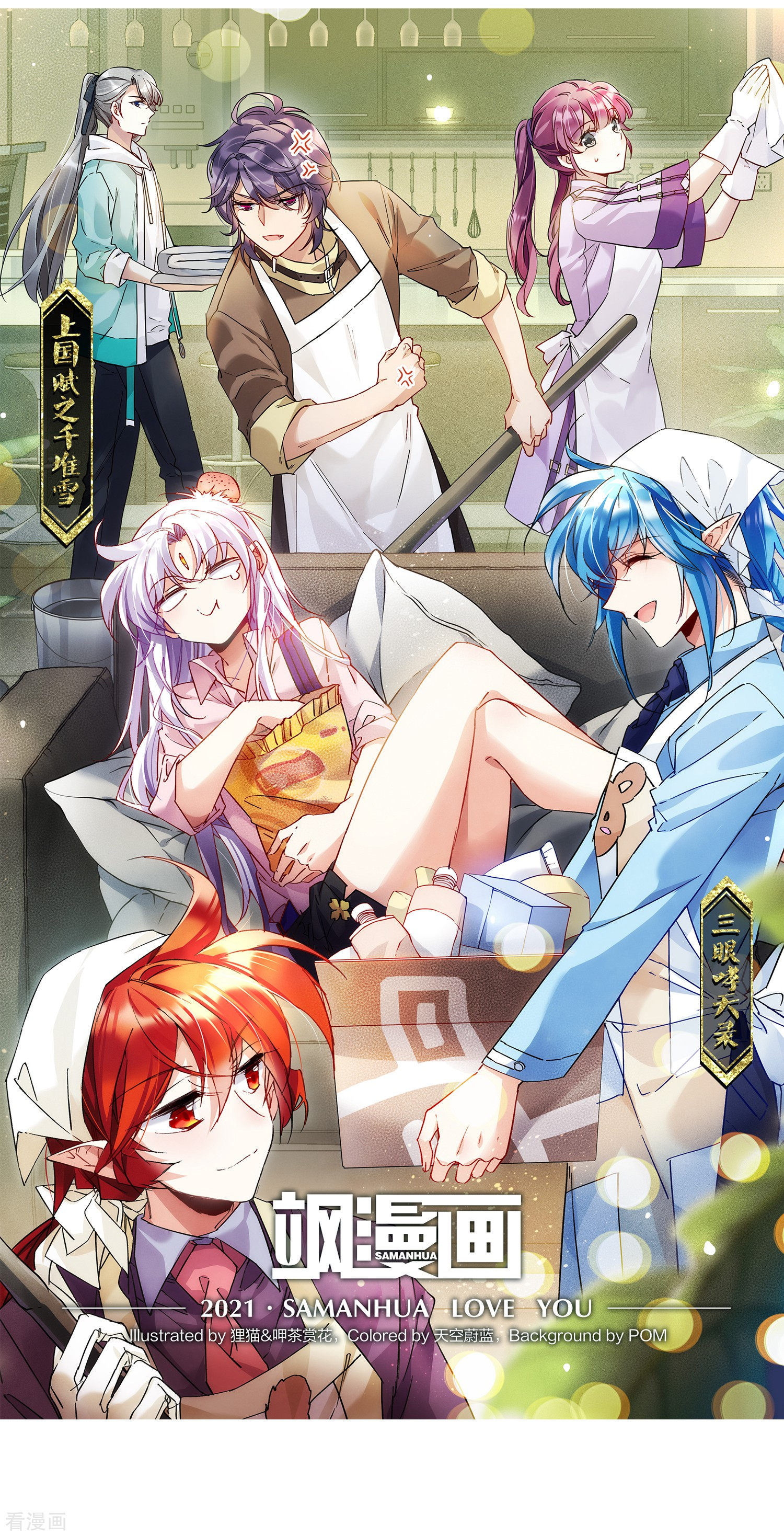 三眼哮天录第2季82话 家中聚首2