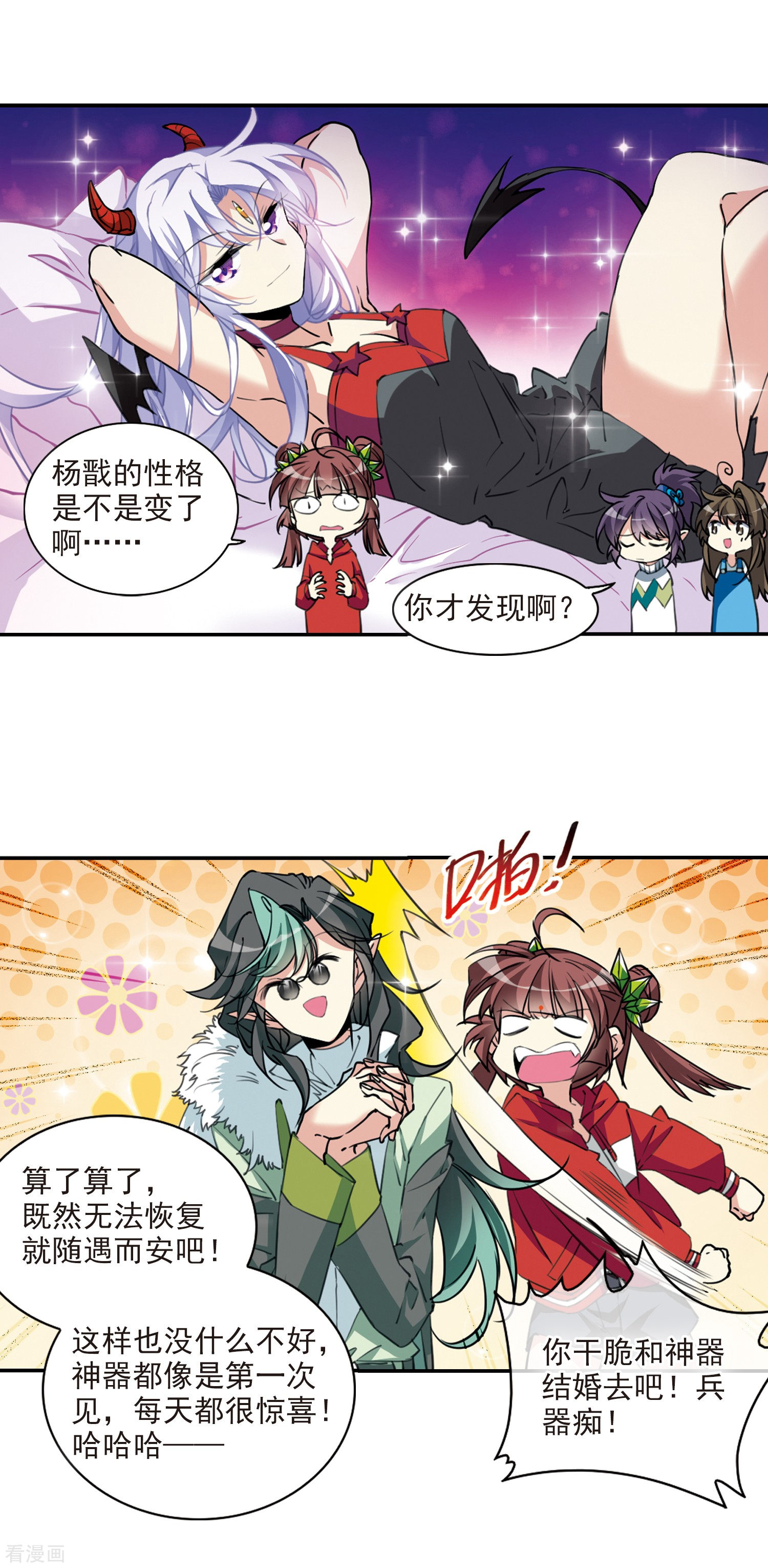 三眼哮天录第2季82话 家中聚首2