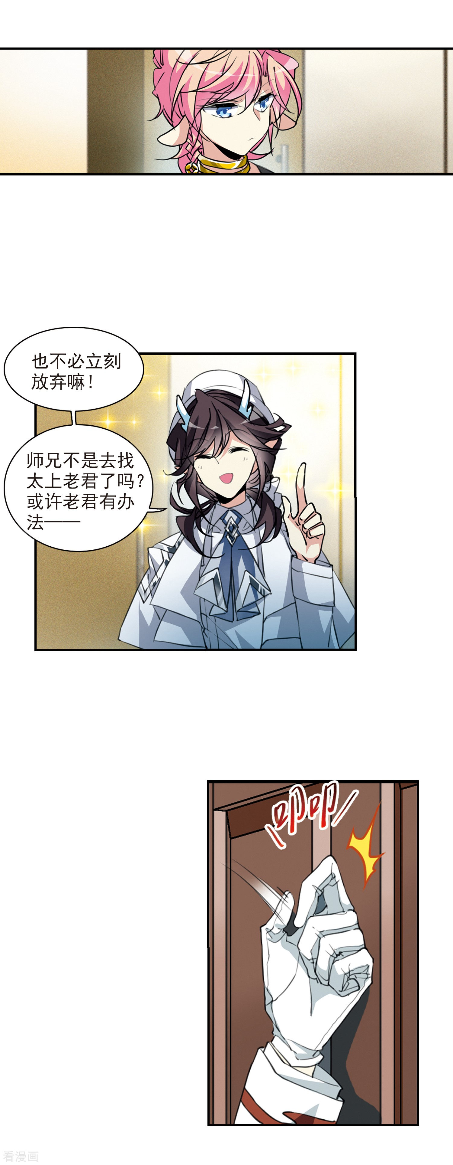 三眼哮天录第2季82话 家中聚首2