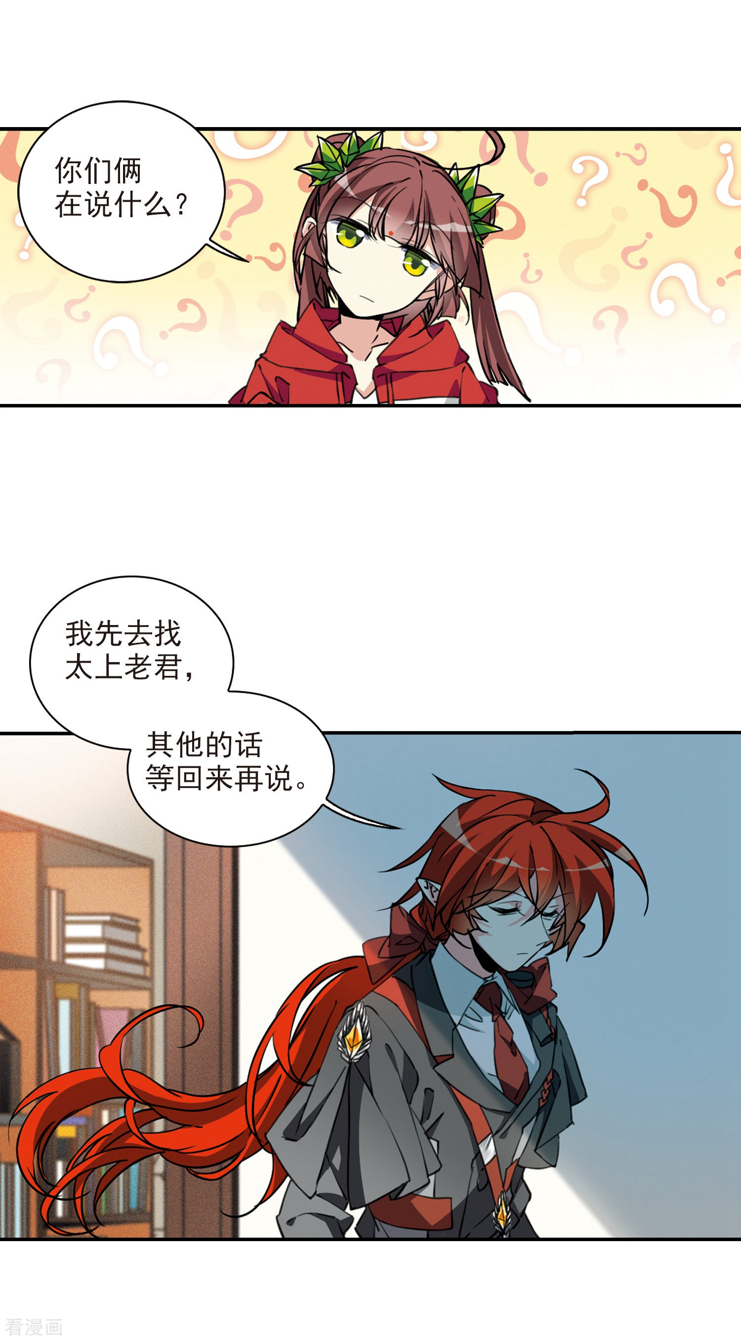 三眼哮天录第2季82话 家中聚首2