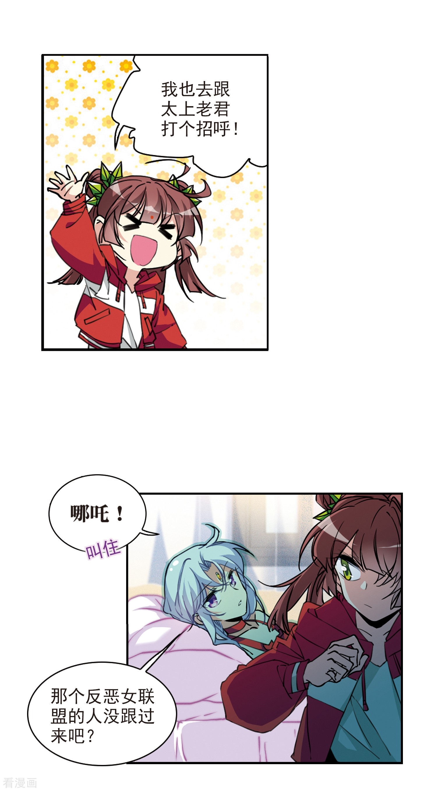 三眼哮天录第2季82话 家中聚首2