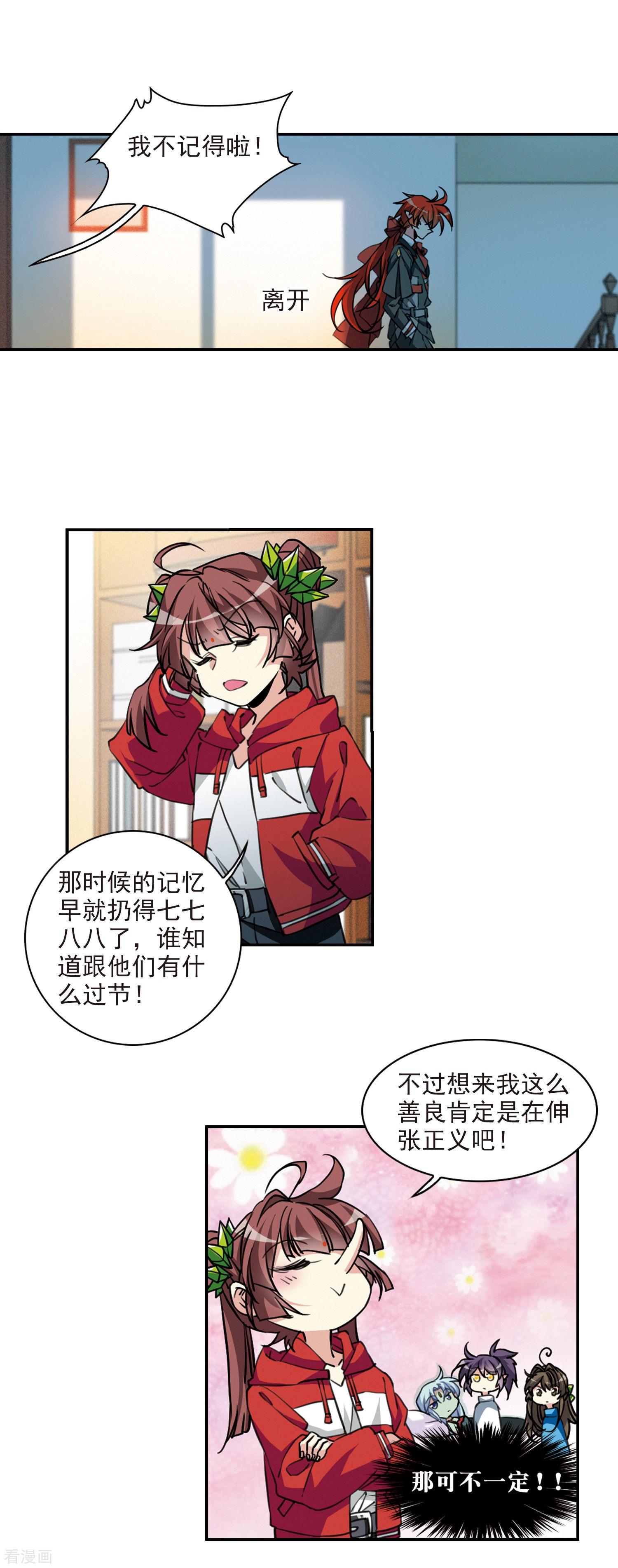 三眼哮天录第2季82话 家中聚首2