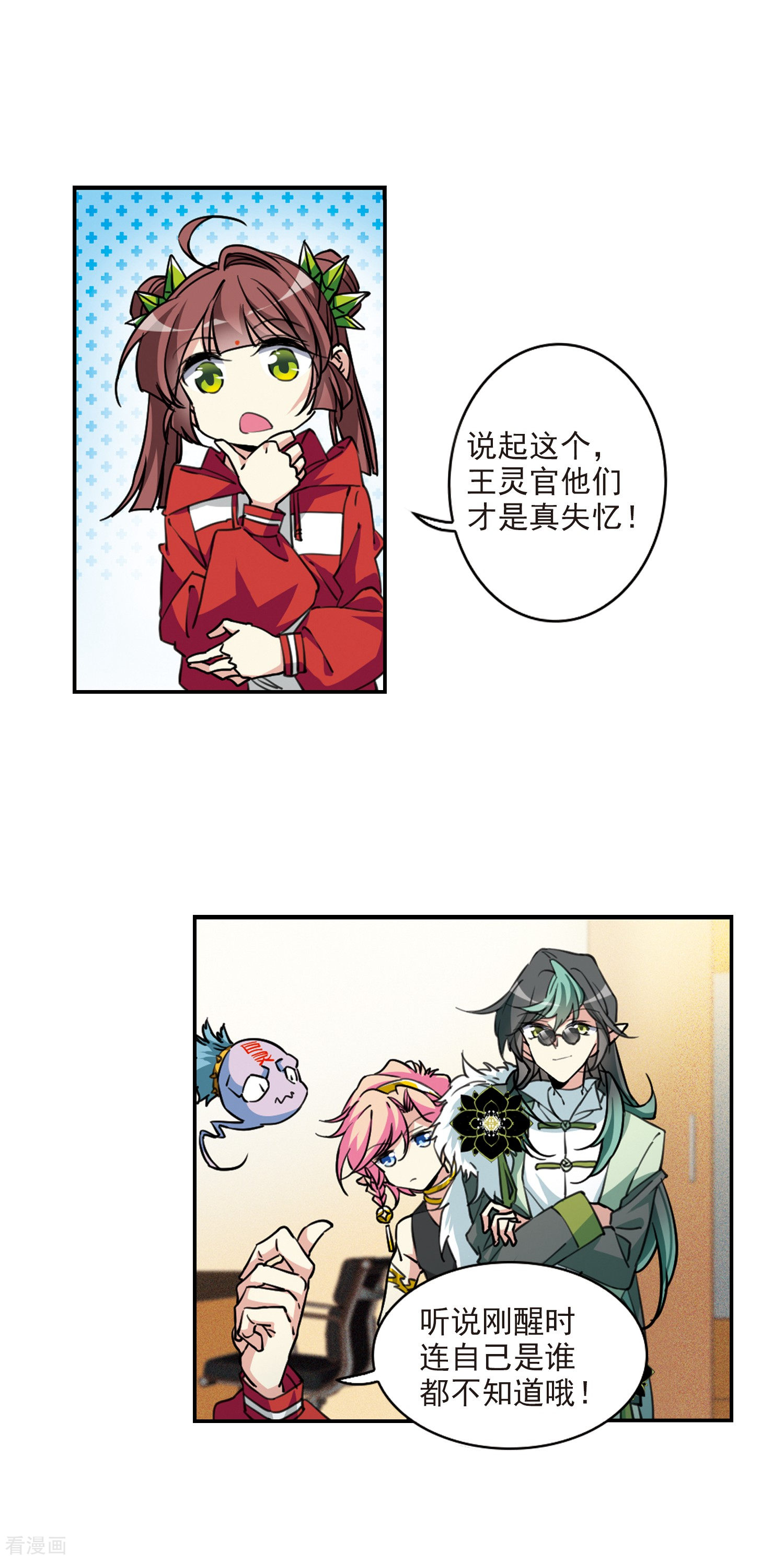 三眼哮天录第2季82话 家中聚首2