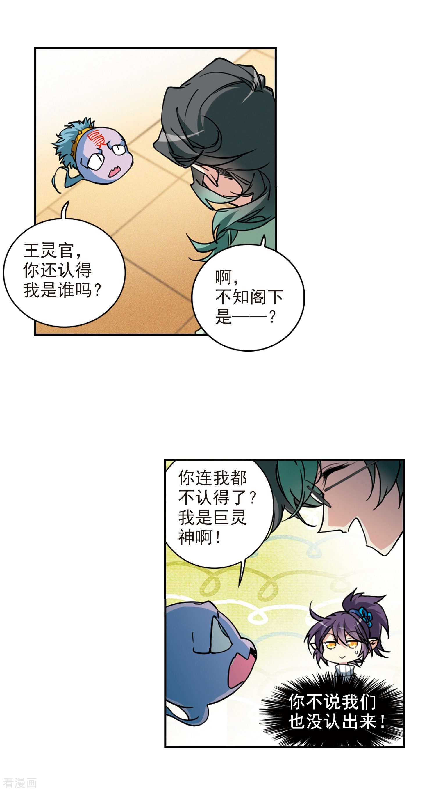 三眼哮天录第2季82话 家中聚首2