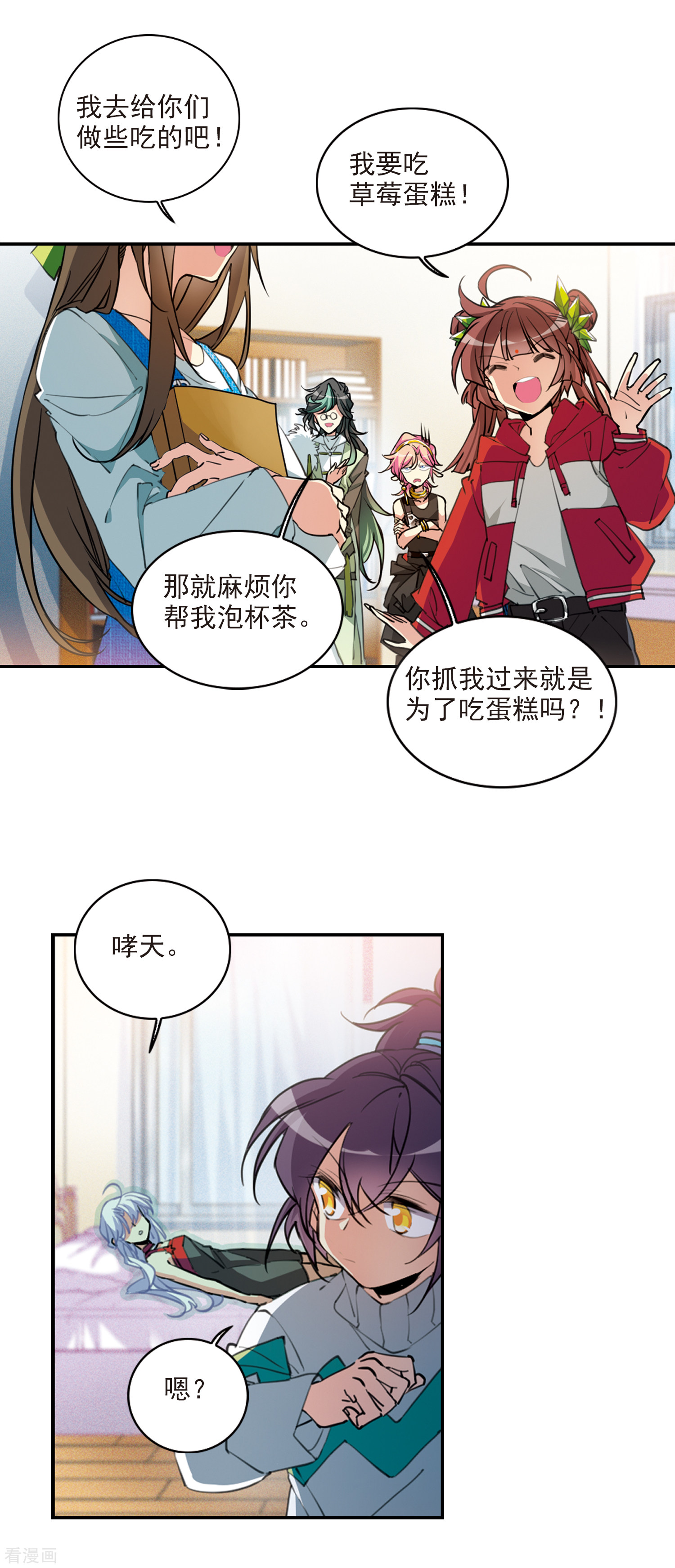 三眼哮天录第2季83话 家中聚首3