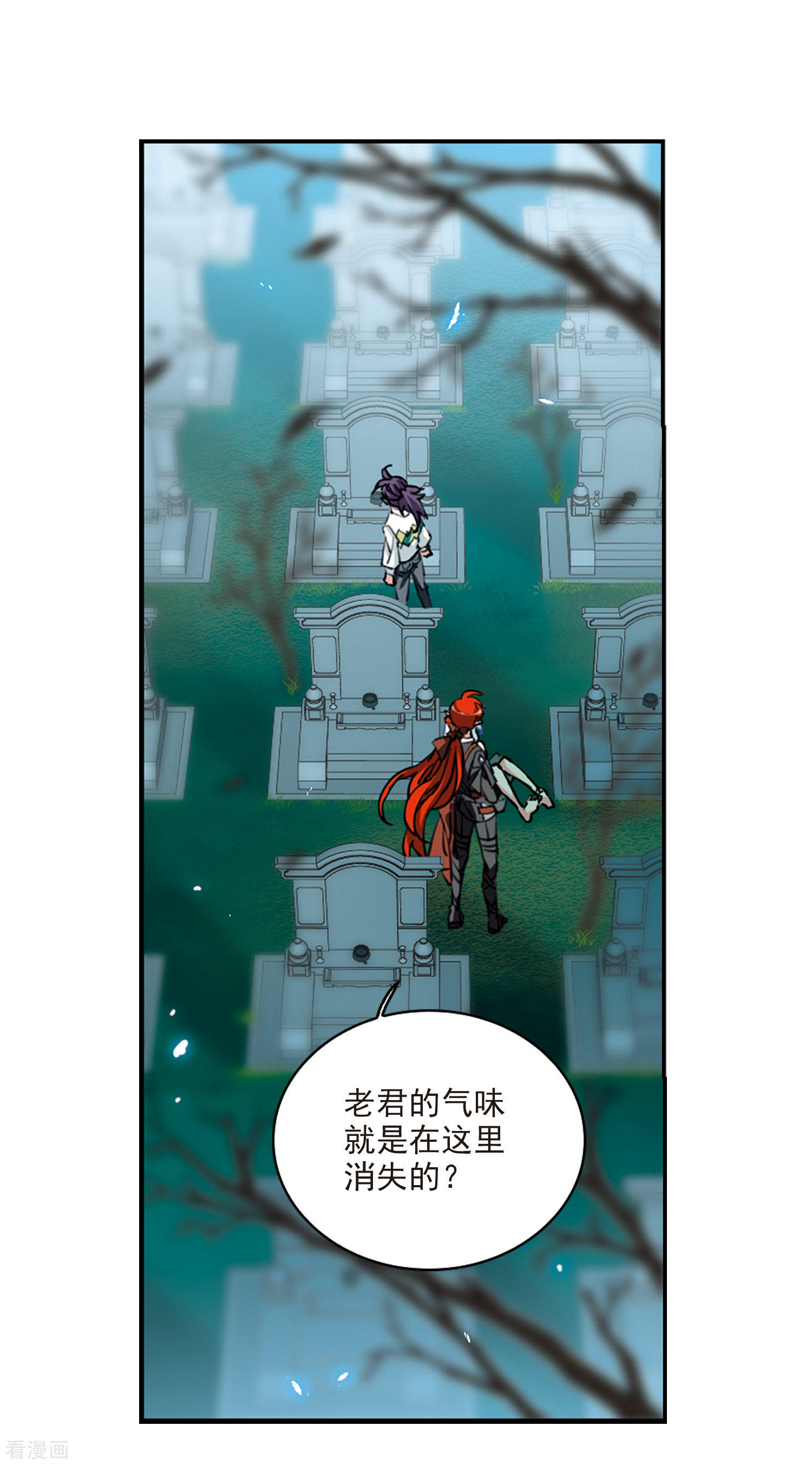 三眼哮天录第2季84话 不知去向1