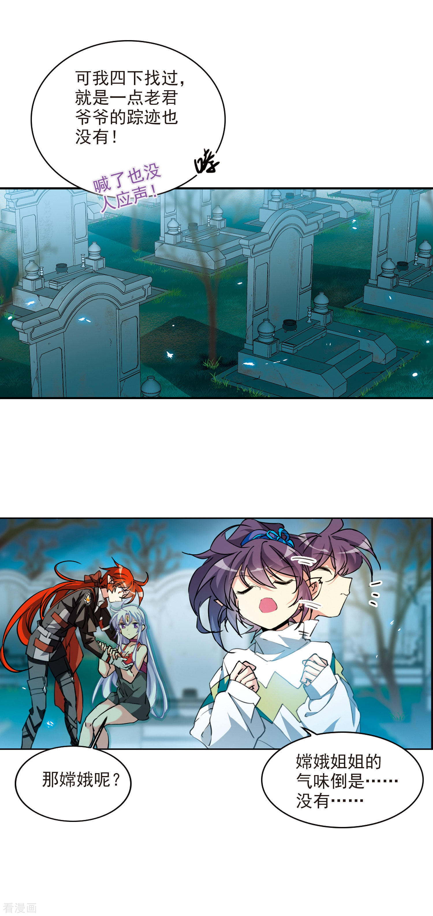 三眼哮天录第2季84话 不知去向1