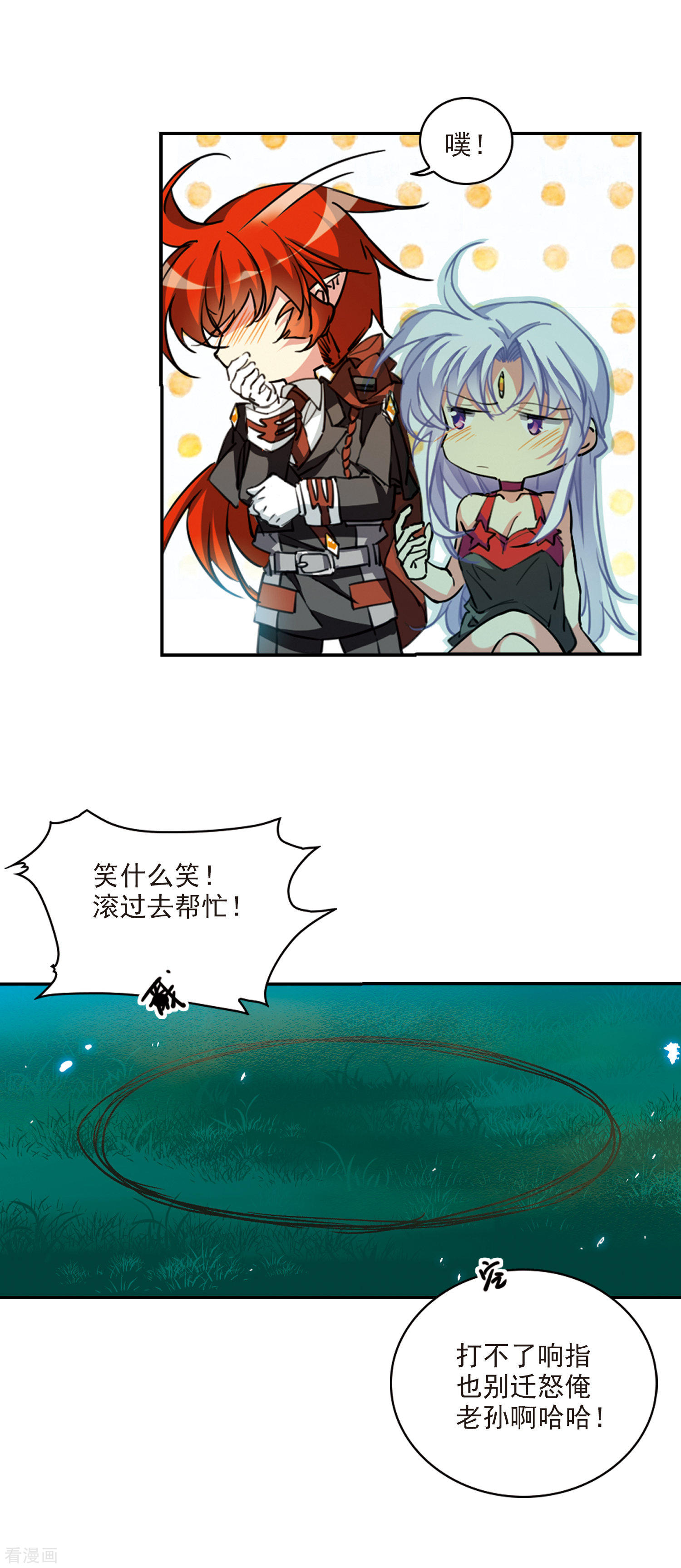 三眼哮天录第2季84话 不知去向1