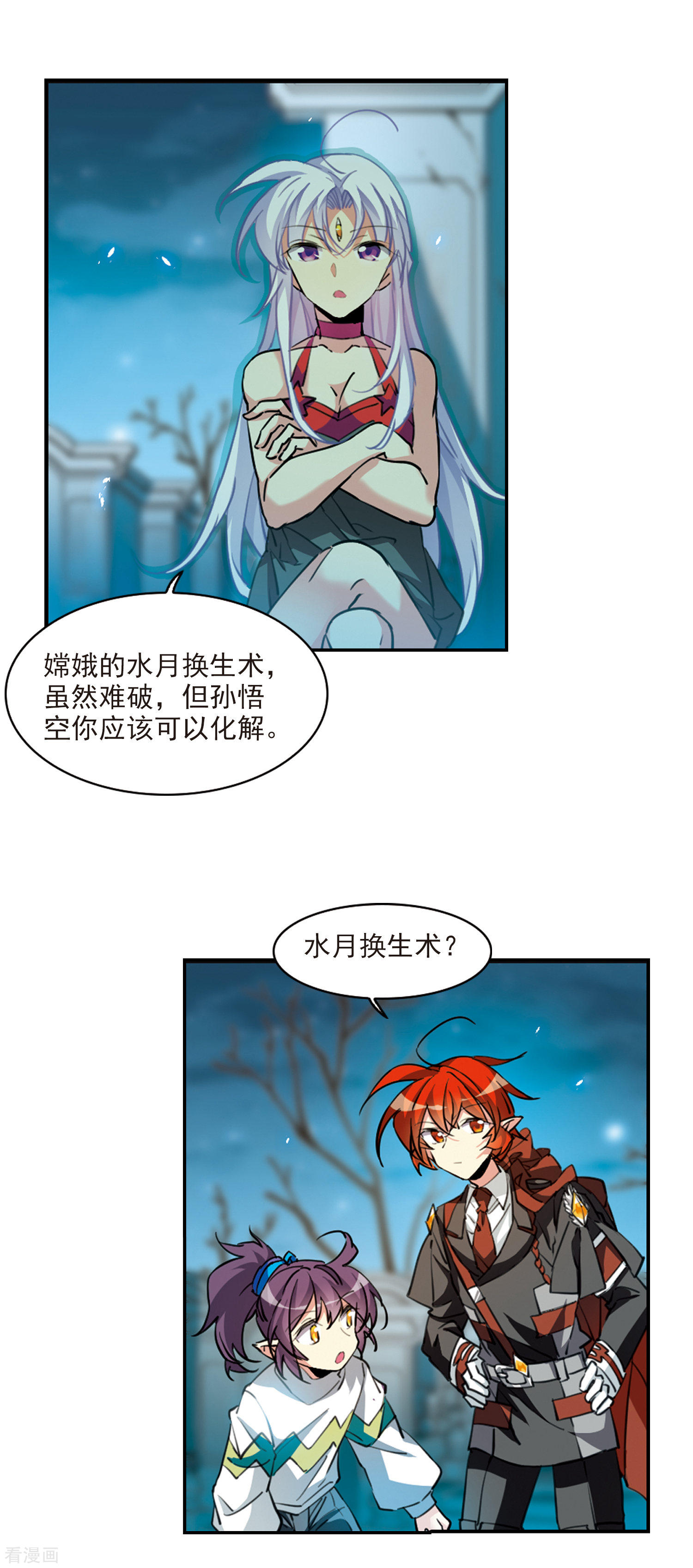 三眼哮天录第2季84话 不知去向1