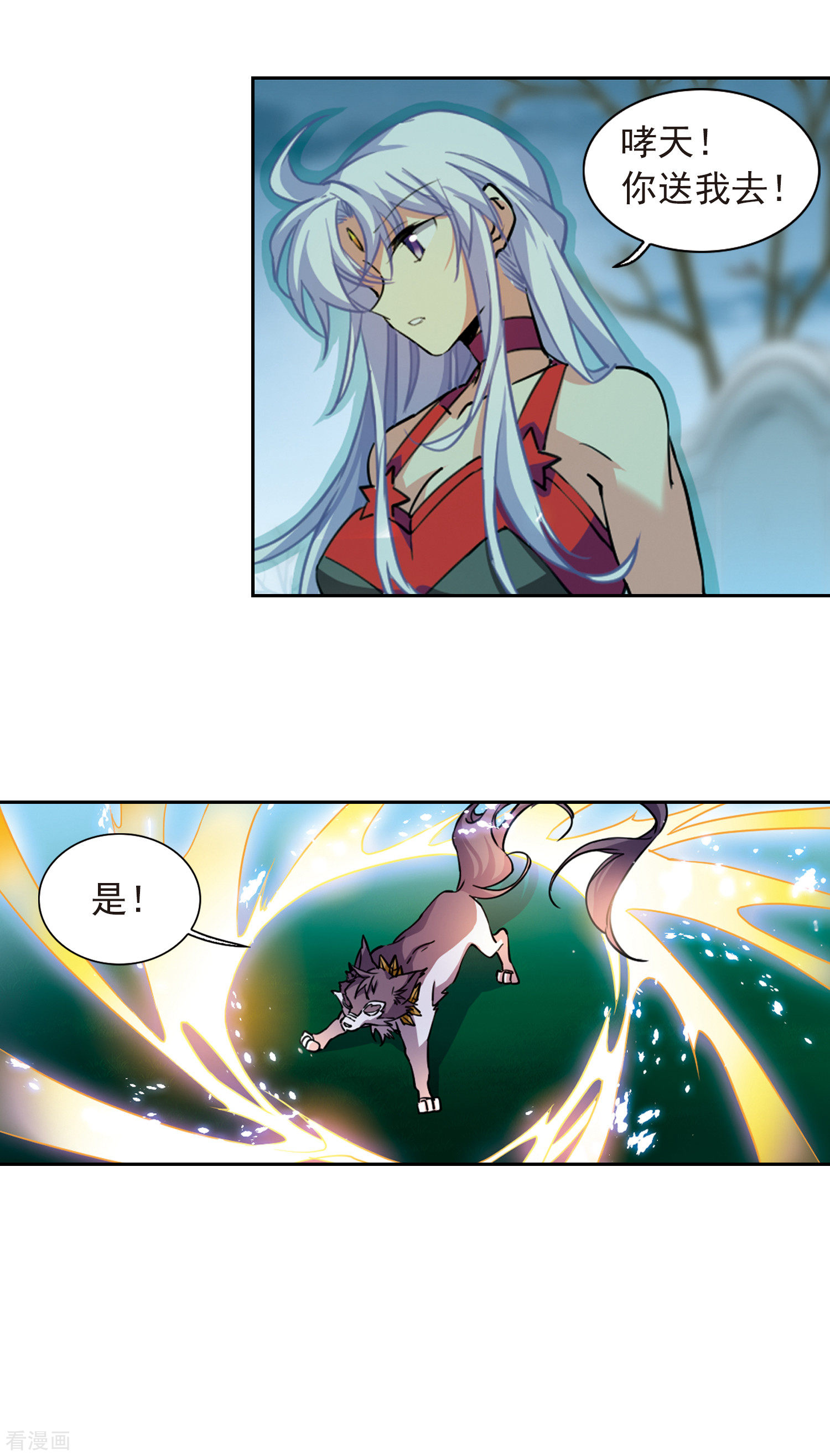 三眼哮天录第2季85话 不知去向2