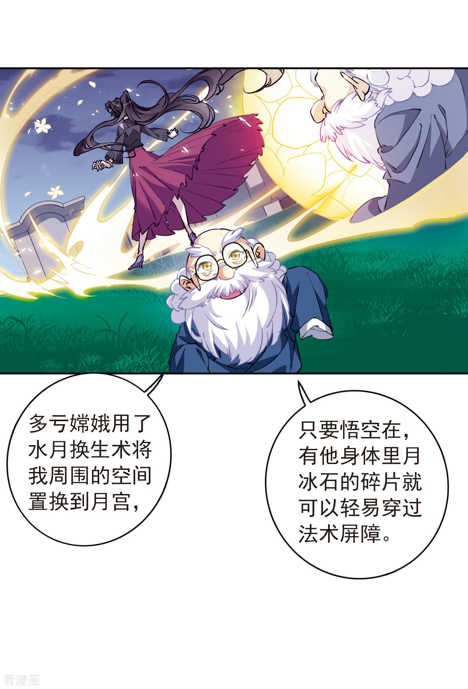 三眼哮天录第2季85话 不知去向2