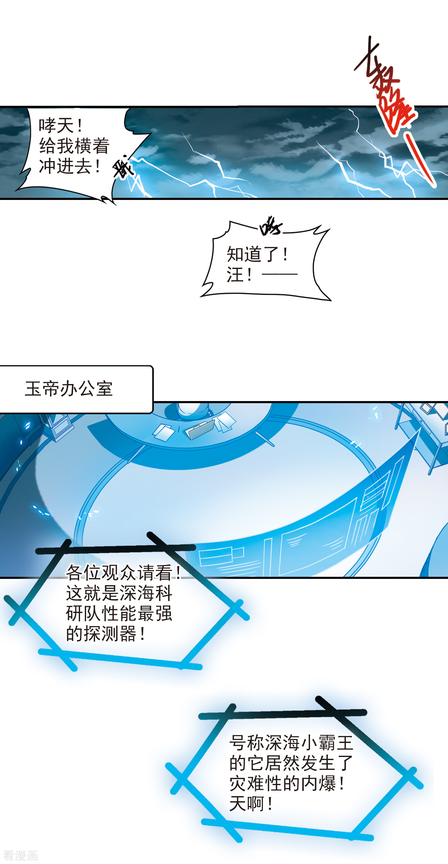 三眼哮天录第2季86话 不知去向3