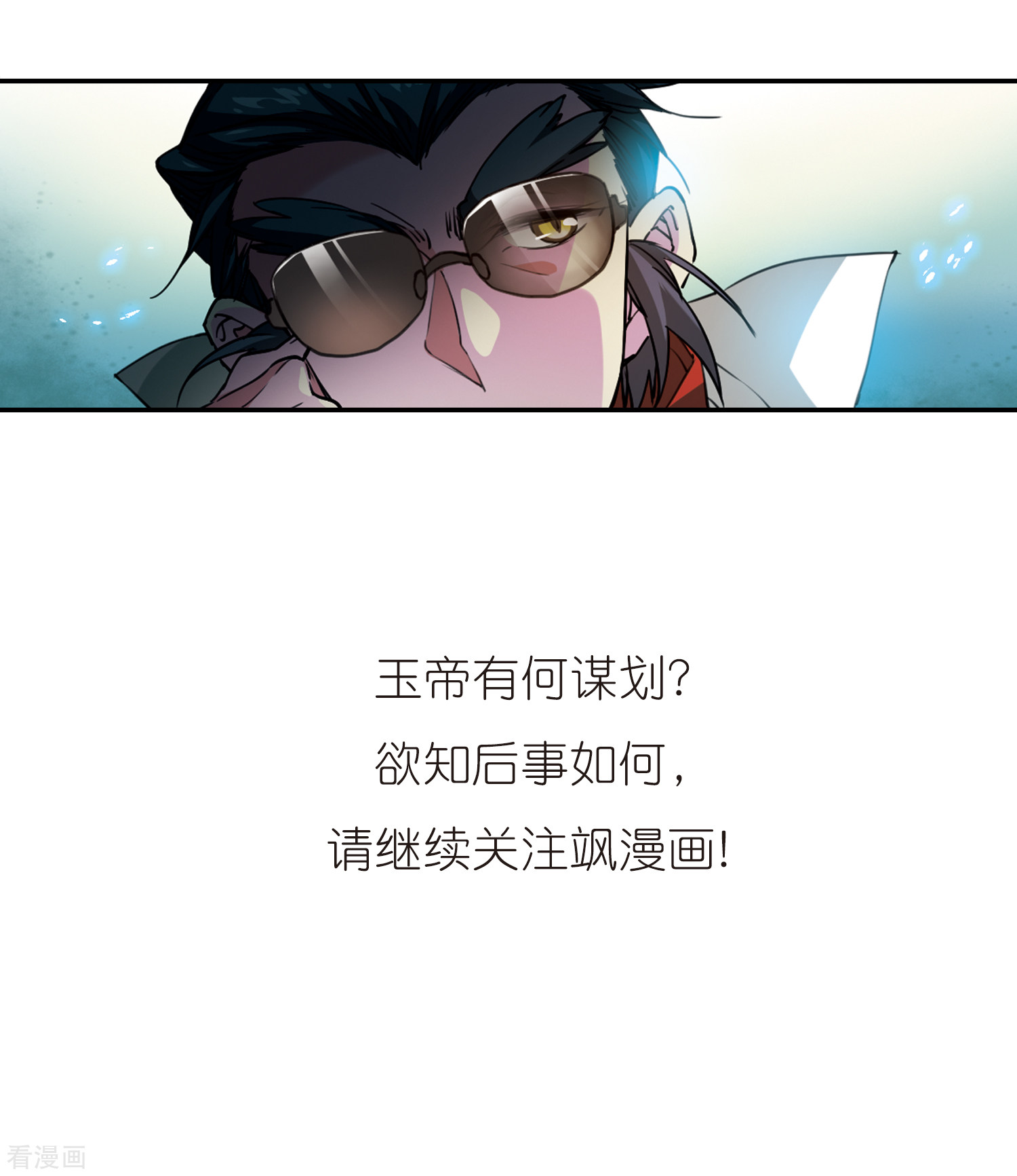 三眼哮天录第2季86话 不知去向3