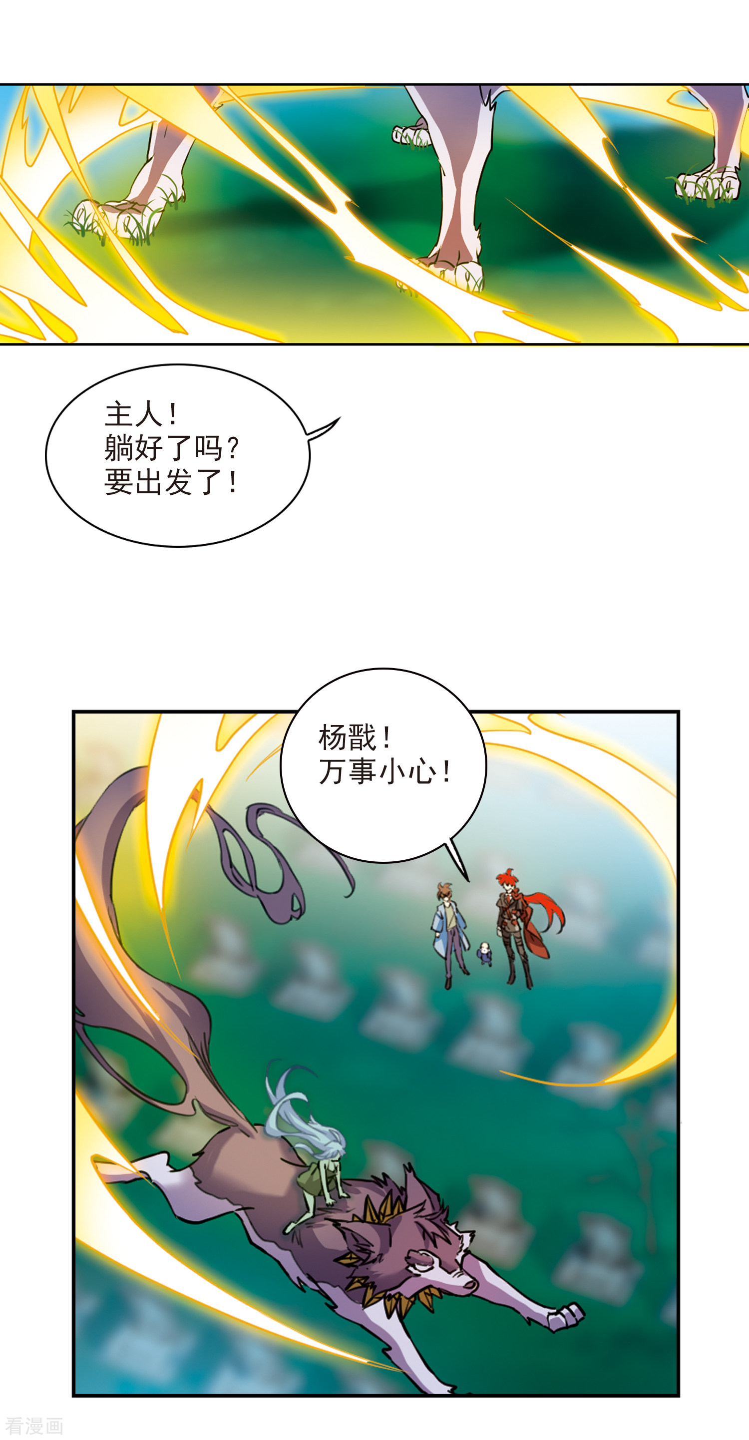 三眼哮天录第2季86话 不知去向3