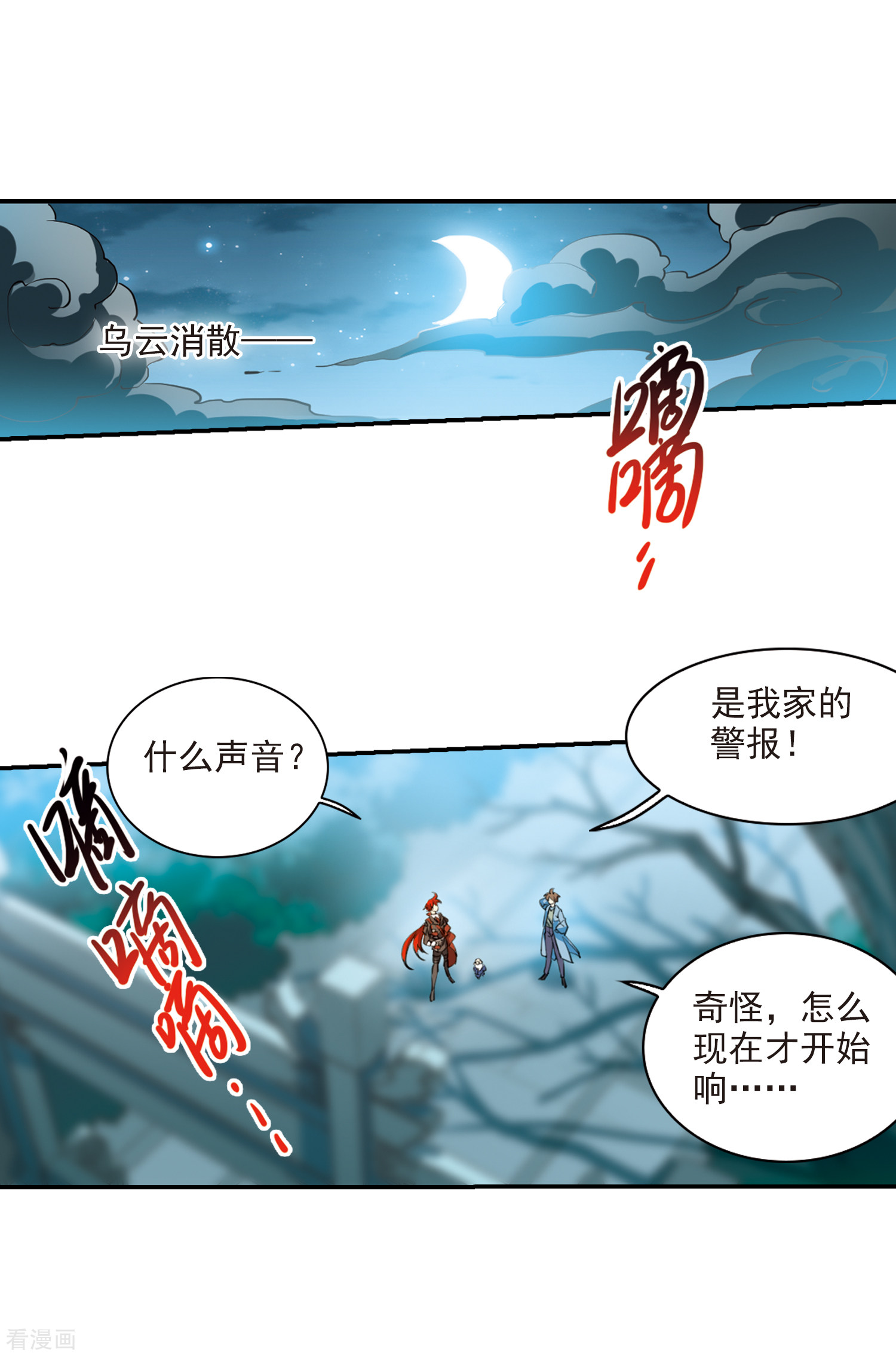 三眼哮天录第2季86话 不知去向3
