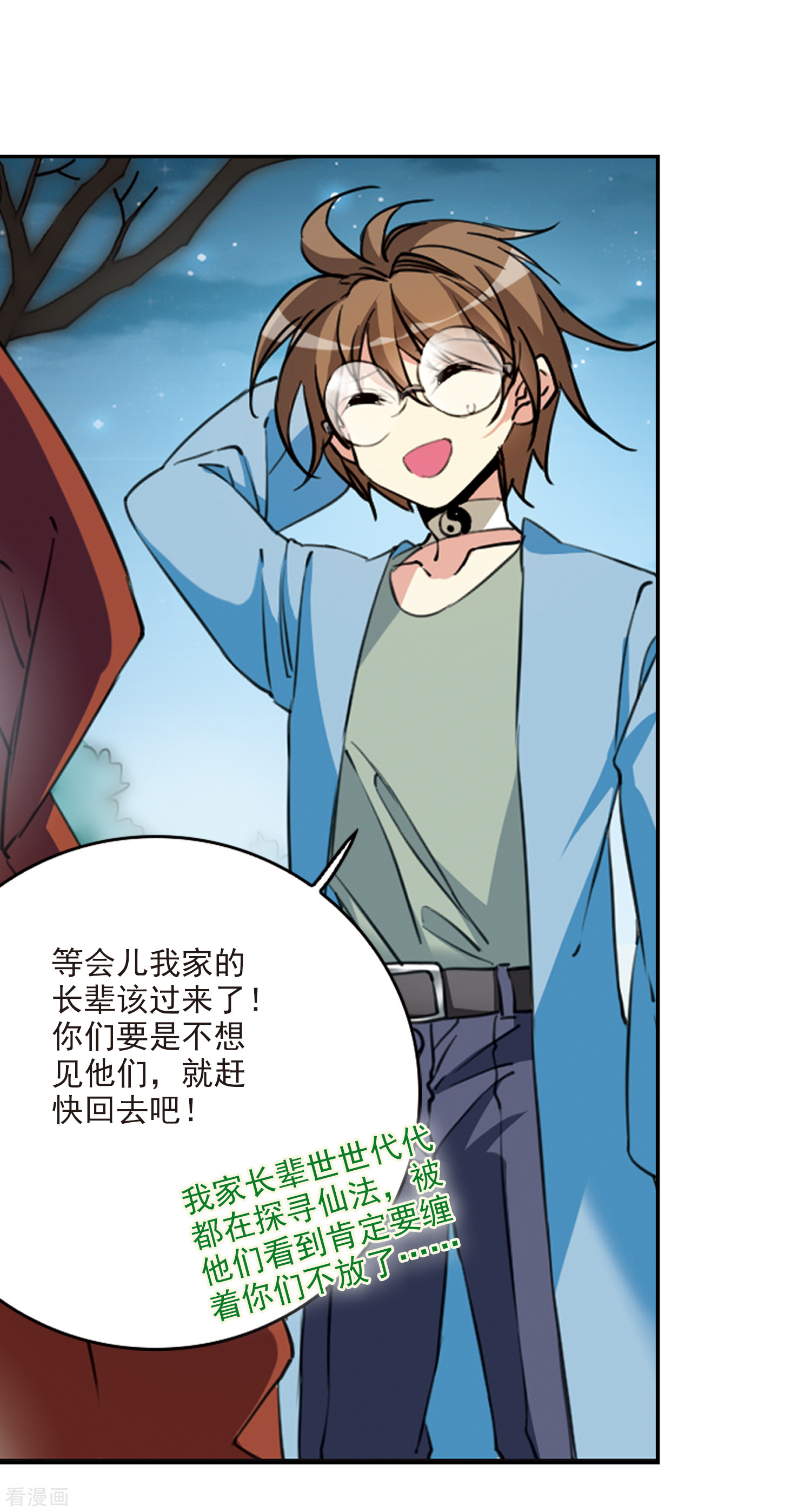 三眼哮天录第2季86话 不知去向3