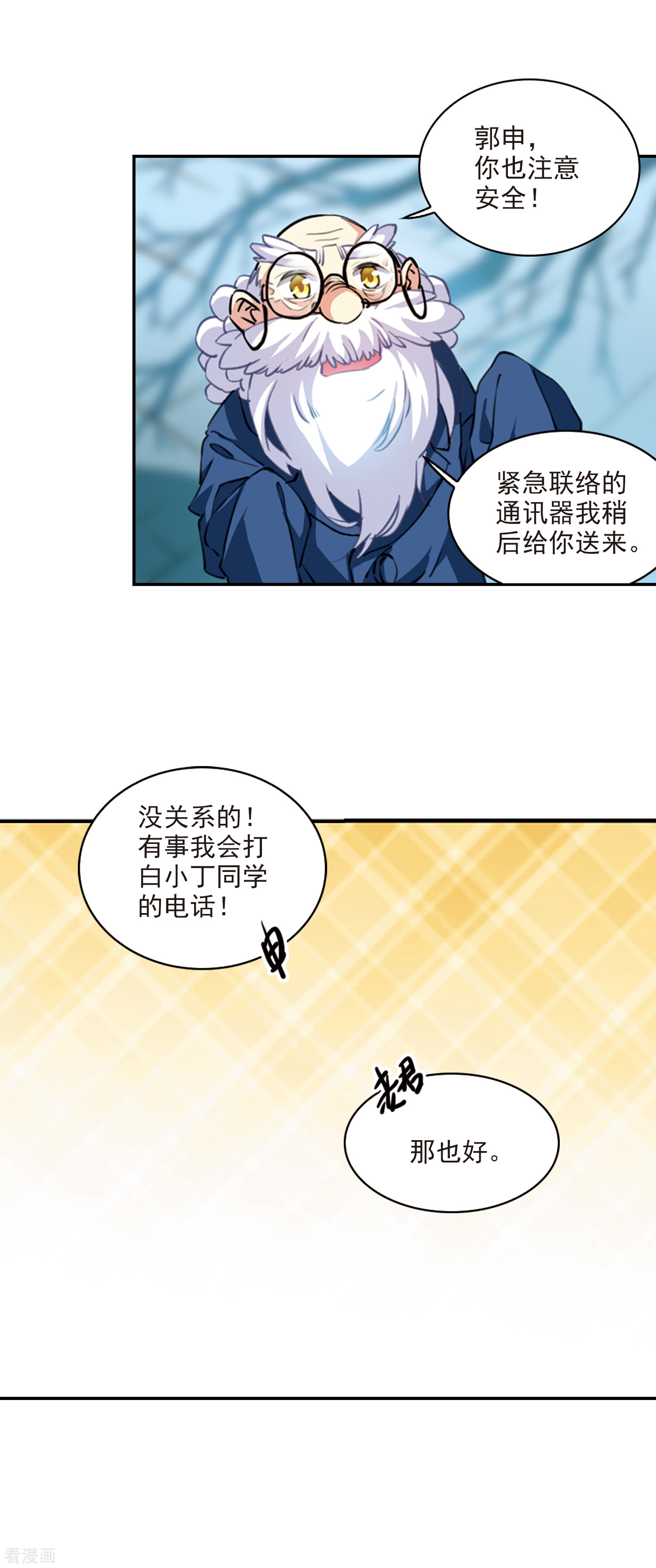 三眼哮天录第2季86话 不知去向3