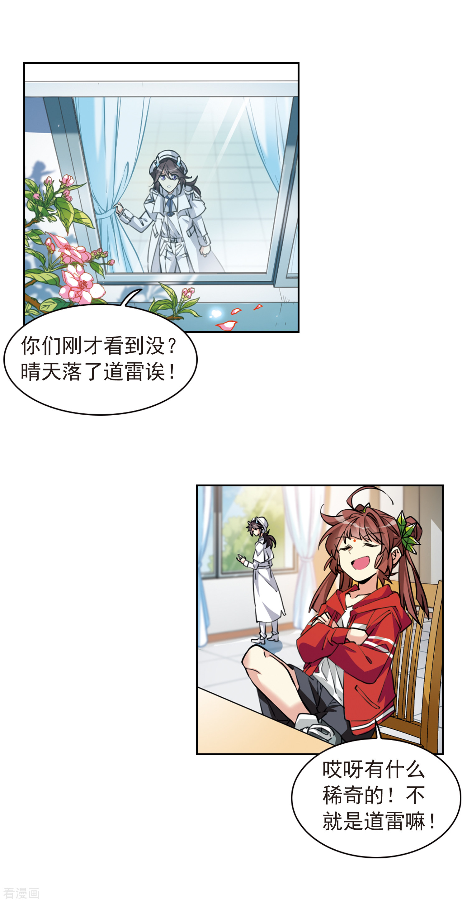 三眼哮天录第2季87话 落雷天梯1